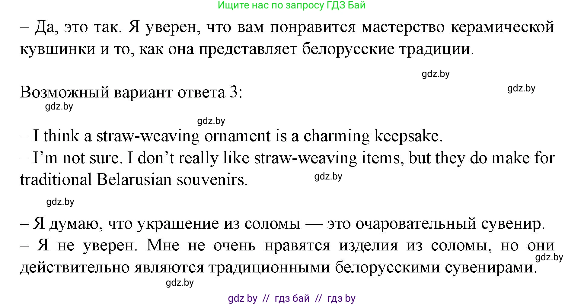 Английский язык (english), 8 класс Учебник, авторы: Демченко Наталья Валентиновна, Севрюкова Татьяна Юрьевна, Наумова Елена Георгиевна, Рыбалко О Н, Манешина А В, Маслёнченко Н А, Бушуева Эдите Владиславовна, издательство Вышэйшая школа, Минск, 2020, розового цвета, Часть ( Part) 2, страница 45, номер 2, Решение (продолжение 3)