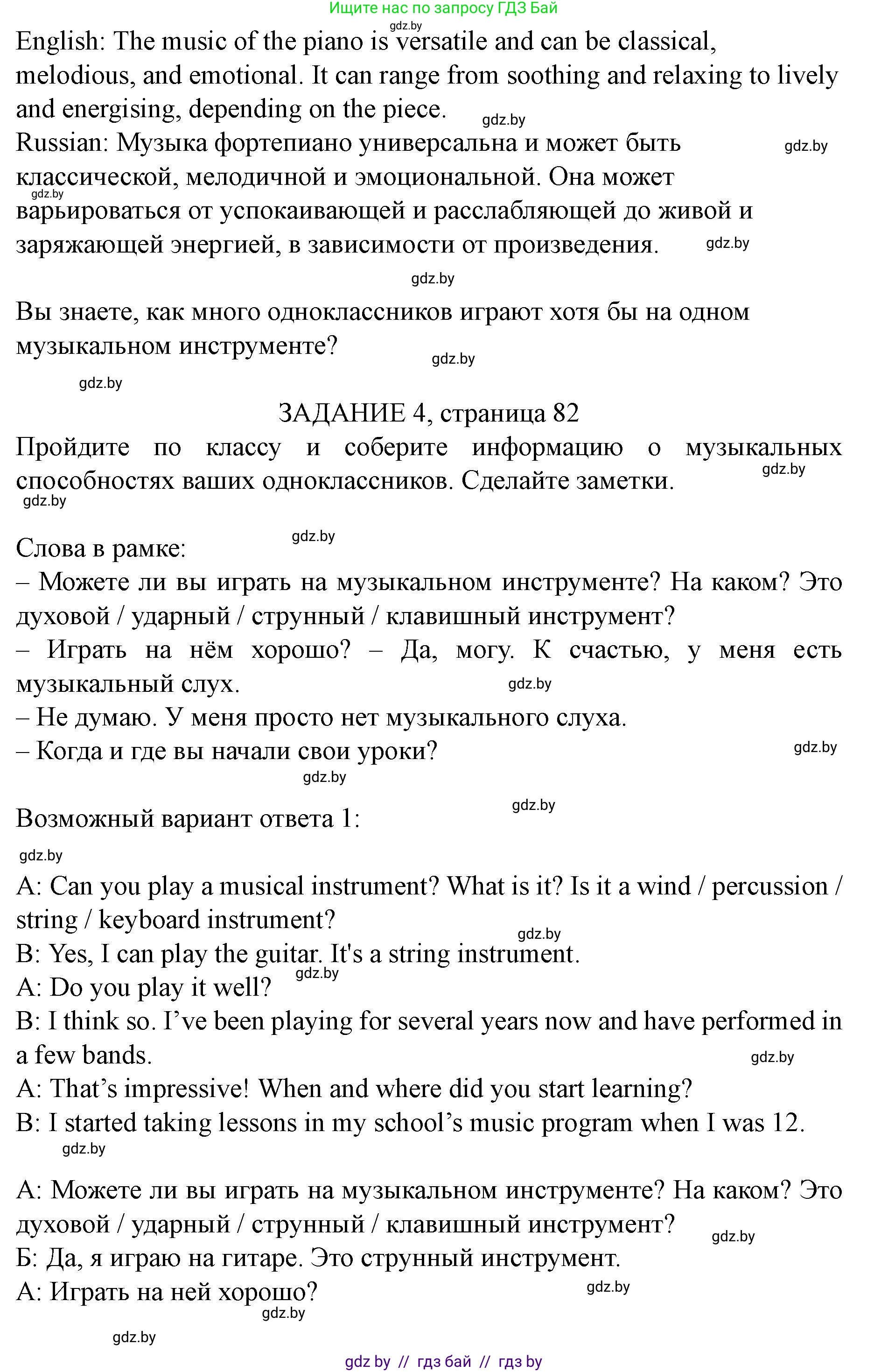 Английский язык (english), 8 класс Учебник, авторы: Демченко Наталья Валентиновна, Севрюкова Татьяна Юрьевна, Наумова Елена Георгиевна, Рыбалко О Н, Манешина А В, Маслёнченко Н А, Бушуева Эдите Владиславовна, издательство Вышэйшая школа, Минск, 2020, розового цвета, Часть ( Part) 2, страница 80, номер 2, Решение (продолжение 9)
