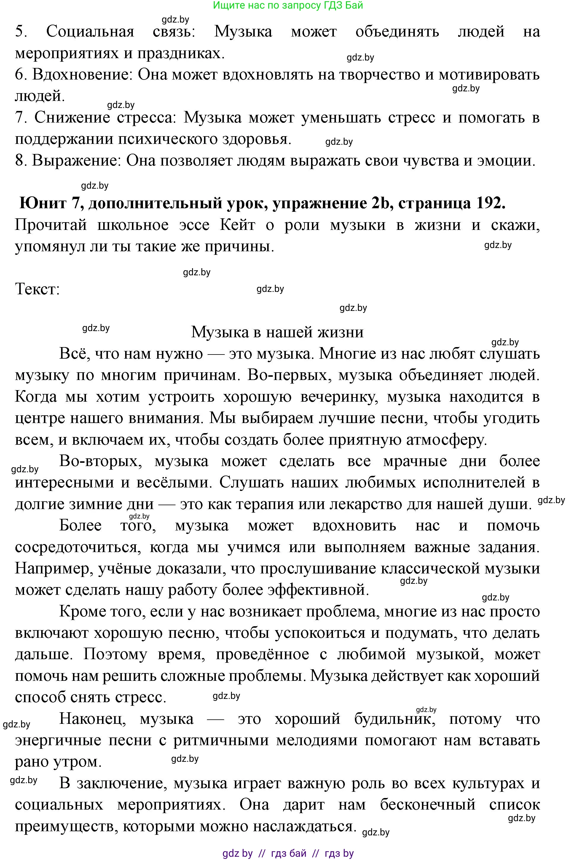 Английский язык (english), 8 класс Учебник, авторы: Демченко Наталья Валентиновна, Севрюкова Татьяна Юрьевна, Наумова Елена Георгиевна, Рыбалко О Н, Манешина А В, Маслёнченко Н А, Бушуева Эдите Владиславовна, издательство Вышэйшая школа, Минск, 2020, розового цвета, Часть ( Part) 2, страница 192, номер 2, Решение (продолжение 2)