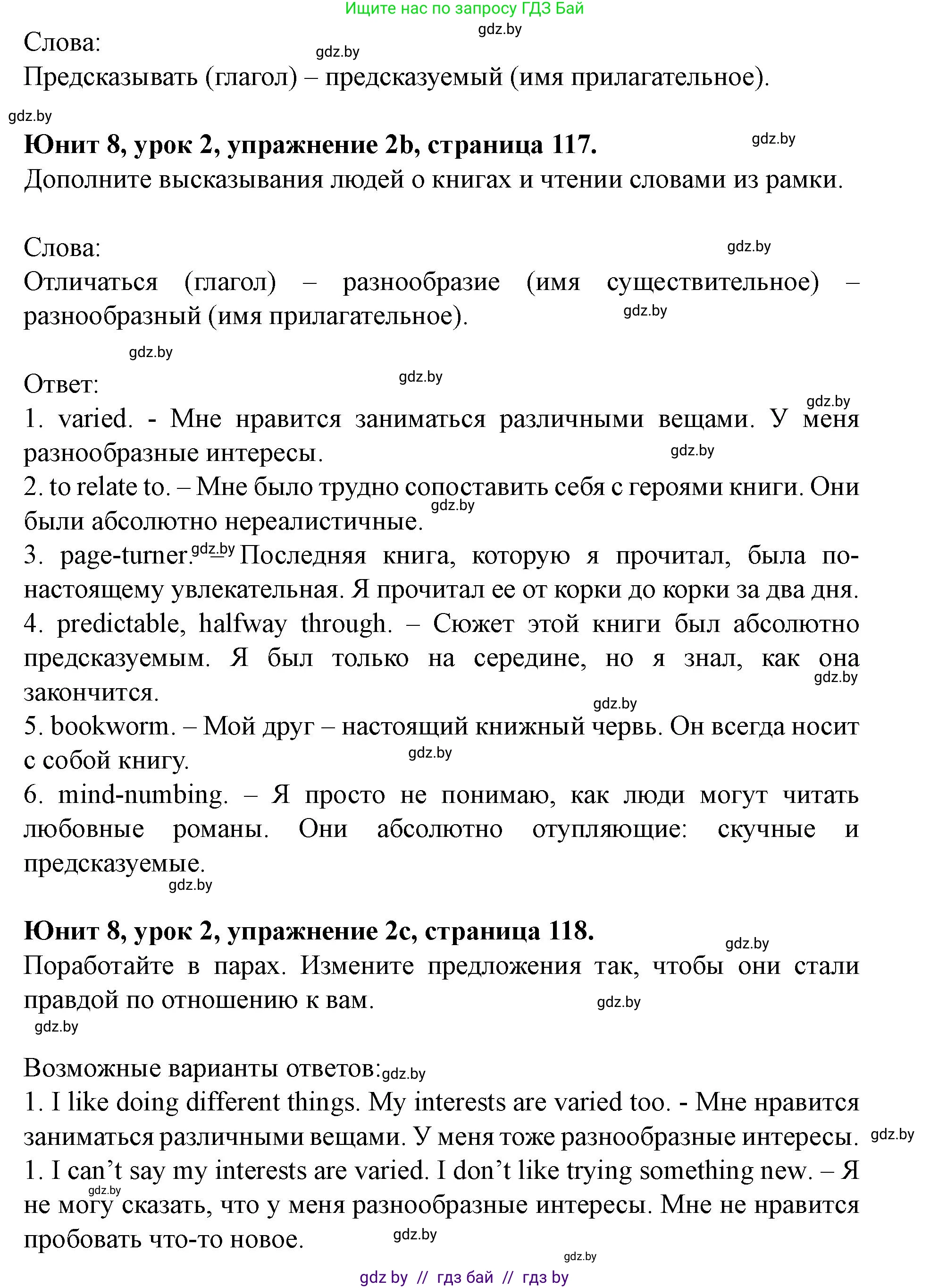 Английский язык (english), 8 класс Учебник, авторы: Демченко Наталья Валентиновна, Севрюкова Татьяна Юрьевна, Наумова Елена Георгиевна, Рыбалко О Н, Манешина А В, Маслёнченко Н А, Бушуева Эдите Владиславовна, издательство Вышэйшая школа, Минск, 2020, розового цвета, Часть ( Part) 2, страница 117, номер 2, Решение (продолжение 2)
