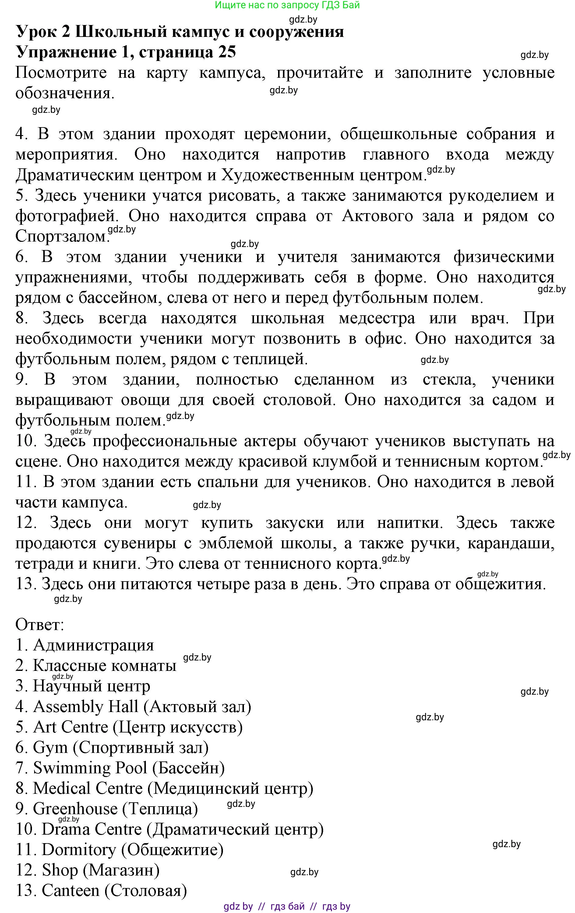 Английский язык (english), 8 класс рабочая тетрадь (activity book), авторы: Лапицкая Людмила Михайловна (Lapitskaya Ludmila), Демченко Наталья Валентиновна, Калишевич Алла Ивановна, Юхнель Наталья Валентиновна, Волков Андрей Валерьевич, Севрюкова Татьяна Юрьевна, издательство Аверсэв, Минск, 2021, салатового цвета, Часть ( Part) 1, страница 25, номер 1, Решение 1