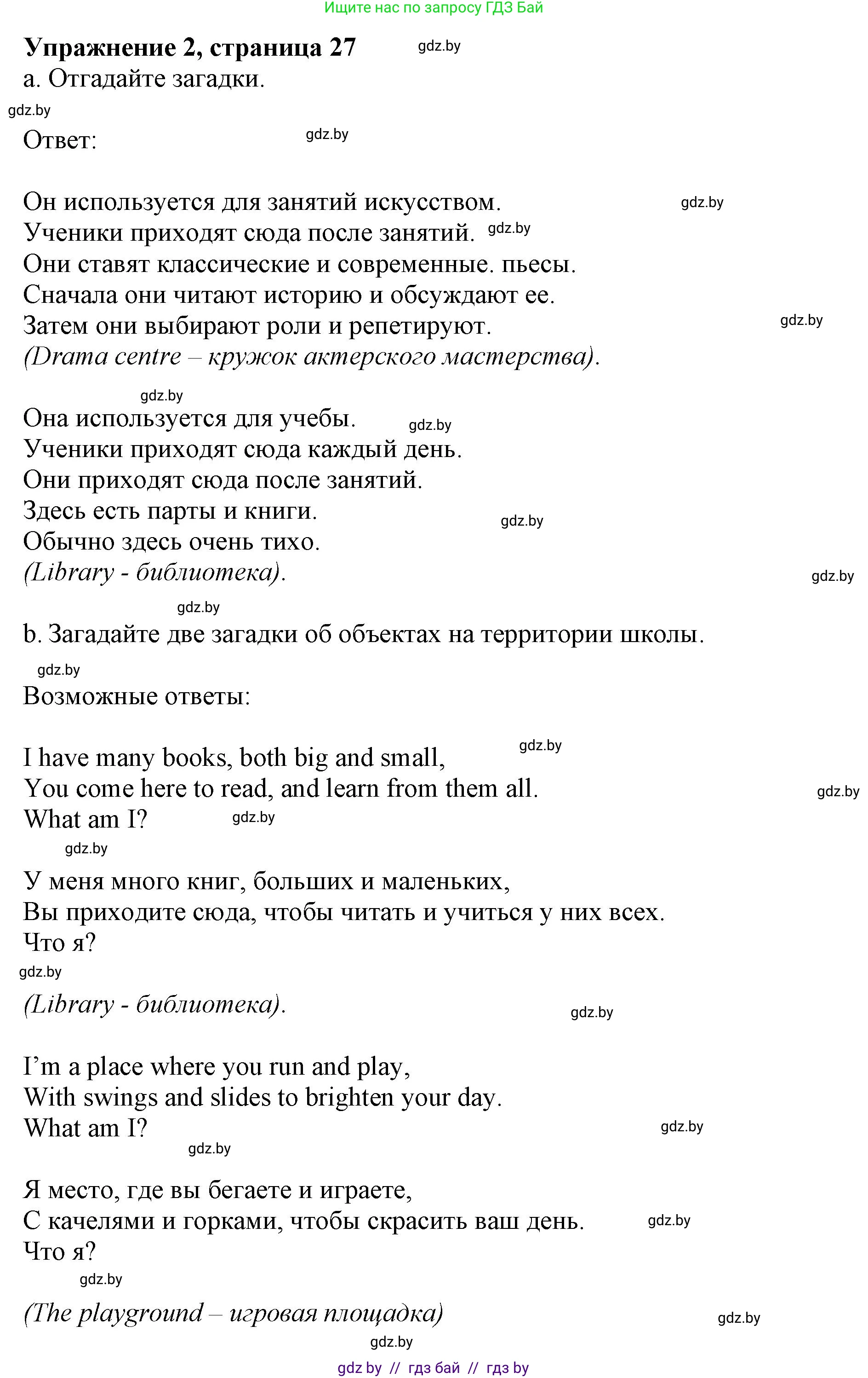 Английский язык (english), 8 класс рабочая тетрадь (activity book), авторы: Лапицкая Людмила Михайловна (Lapitskaya Ludmila), Демченко Наталья Валентиновна, Калишевич Алла Ивановна, Юхнель Наталья Валентиновна, Волков Андрей Валерьевич, Севрюкова Татьяна Юрьевна, издательство Аверсэв, Минск, 2021, салатового цвета, Часть ( Part) 1, страница 27, номер 2, Решение 1