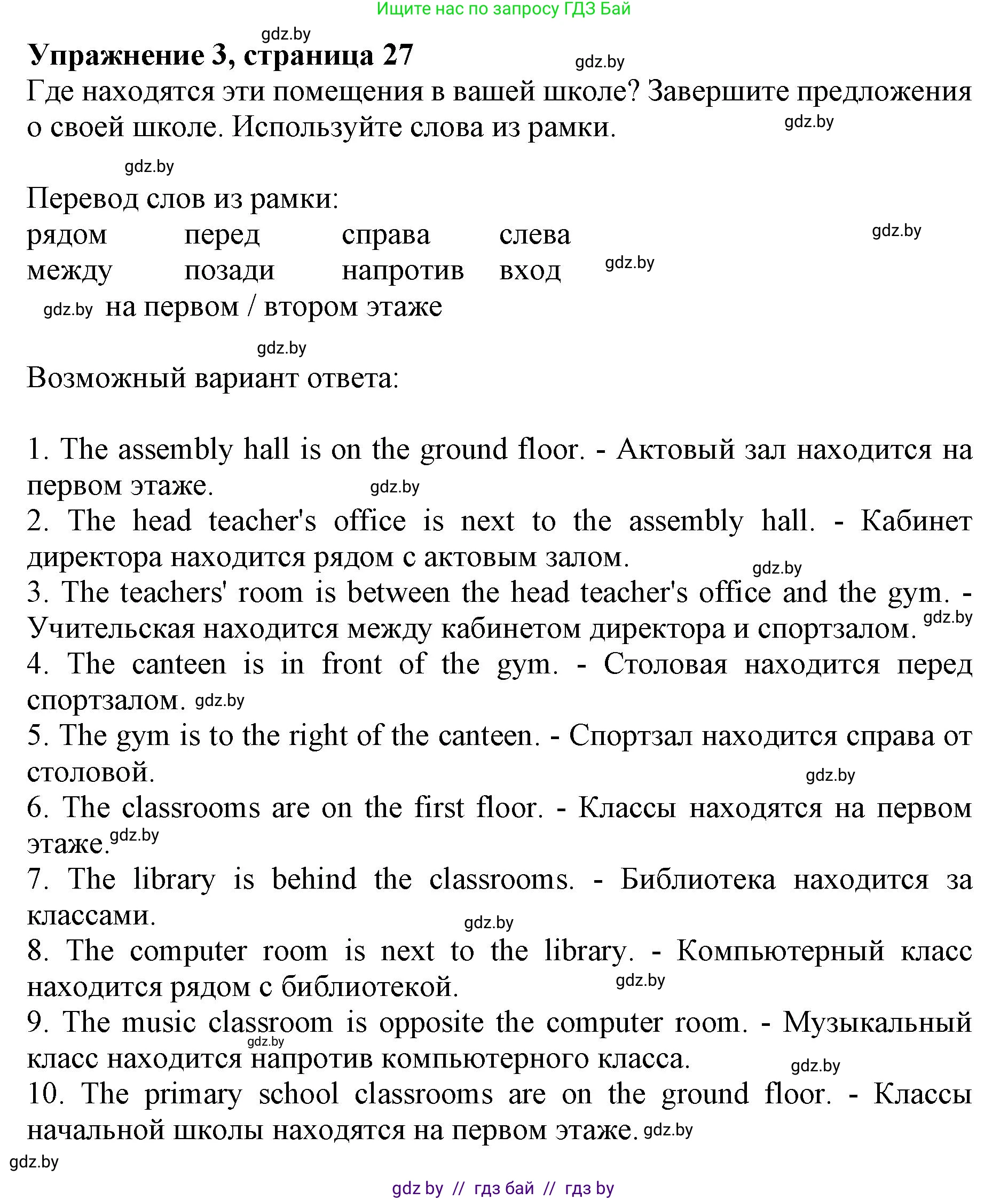 Английский язык (english), 8 класс рабочая тетрадь (activity book), авторы: Лапицкая Людмила Михайловна (Lapitskaya Ludmila), Демченко Наталья Валентиновна, Калишевич Алла Ивановна, Юхнель Наталья Валентиновна, Волков Андрей Валерьевич, Севрюкова Татьяна Юрьевна, издательство Аверсэв, Минск, 2021, салатового цвета, Часть ( Part) 1, страница 27, номер 3, Решение 1