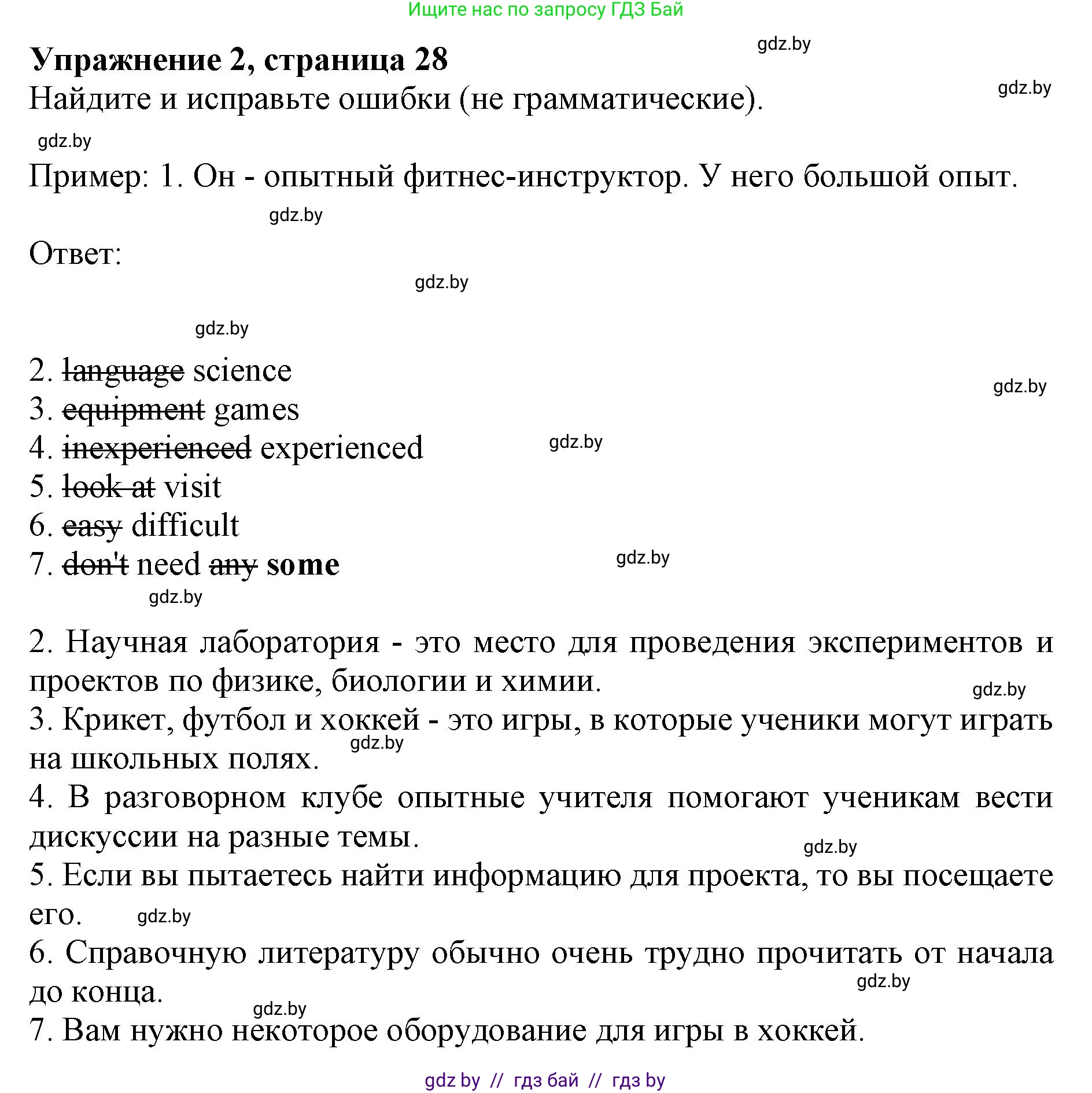 Английский язык (english), 8 класс рабочая тетрадь (activity book), авторы: Лапицкая Людмила Михайловна (Lapitskaya Ludmila), Демченко Наталья Валентиновна, Калишевич Алла Ивановна, Юхнель Наталья Валентиновна, Волков Андрей Валерьевич, Севрюкова Татьяна Юрьевна, издательство Аверсэв, Минск, 2021, салатового цвета, Часть ( Part) 1, страница 28, номер 2, Решение 1