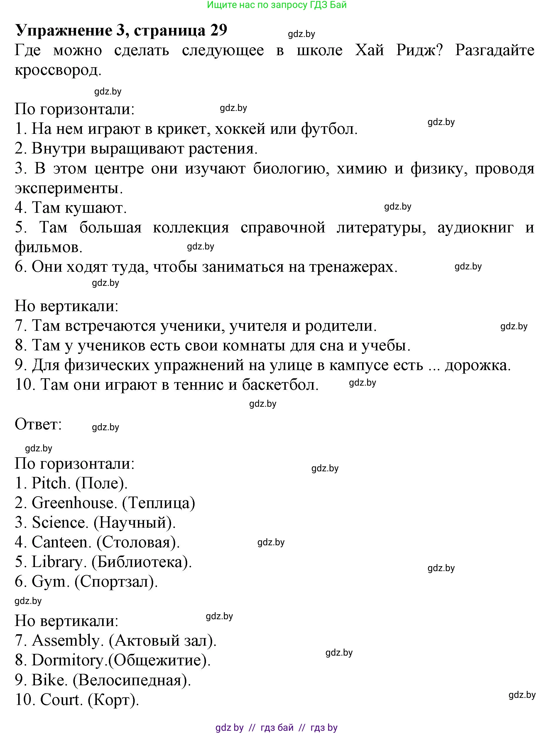 Английский язык (english), 8 класс рабочая тетрадь (activity book), авторы: Лапицкая Людмила Михайловна (Lapitskaya Ludmila), Демченко Наталья Валентиновна, Калишевич Алла Ивановна, Юхнель Наталья Валентиновна, Волков Андрей Валерьевич, Севрюкова Татьяна Юрьевна, издательство Аверсэв, Минск, 2021, салатового цвета, Часть ( Part) 1, страница 29, номер 3, Решение 1
