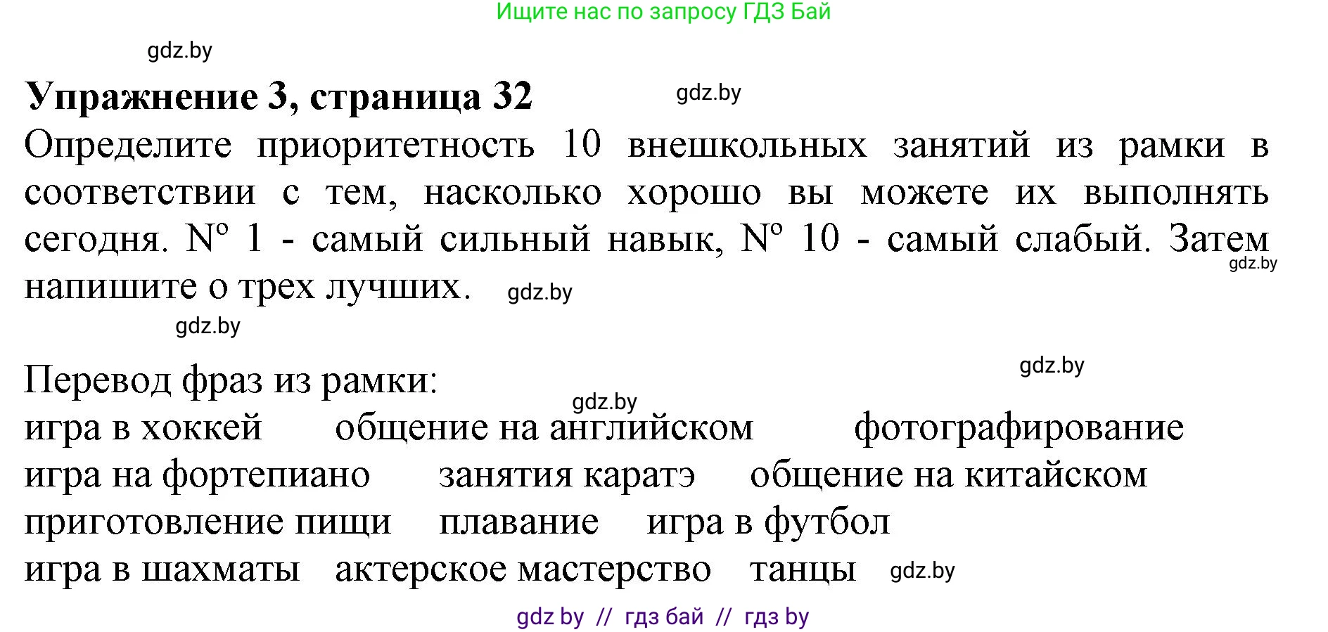 Английский язык (english), 8 класс рабочая тетрадь (activity book), авторы: Лапицкая Людмила Михайловна (Lapitskaya Ludmila), Демченко Наталья Валентиновна, Калишевич Алла Ивановна, Юхнель Наталья Валентиновна, Волков Андрей Валерьевич, Севрюкова Татьяна Юрьевна, издательство Аверсэв, Минск, 2021, салатового цвета, Часть ( Part) 1, страница 32, номер 3, Решение 1