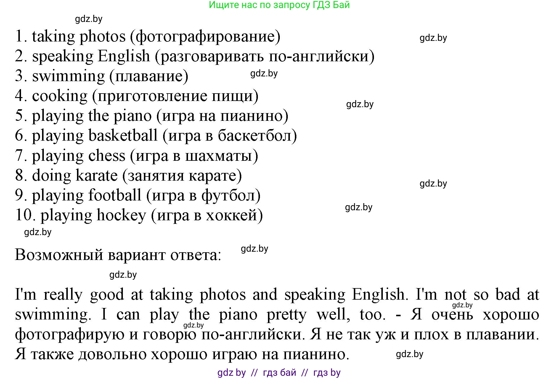 Английский язык (english), 8 класс рабочая тетрадь (activity book), авторы: Лапицкая Людмила Михайловна (Lapitskaya Ludmila), Демченко Наталья Валентиновна, Калишевич Алла Ивановна, Юхнель Наталья Валентиновна, Волков Андрей Валерьевич, Севрюкова Татьяна Юрьевна, издательство Аверсэв, Минск, 2021, салатового цвета, Часть ( Part) 1, страница 32, номер 3, Решение 1 (продолжение 2)