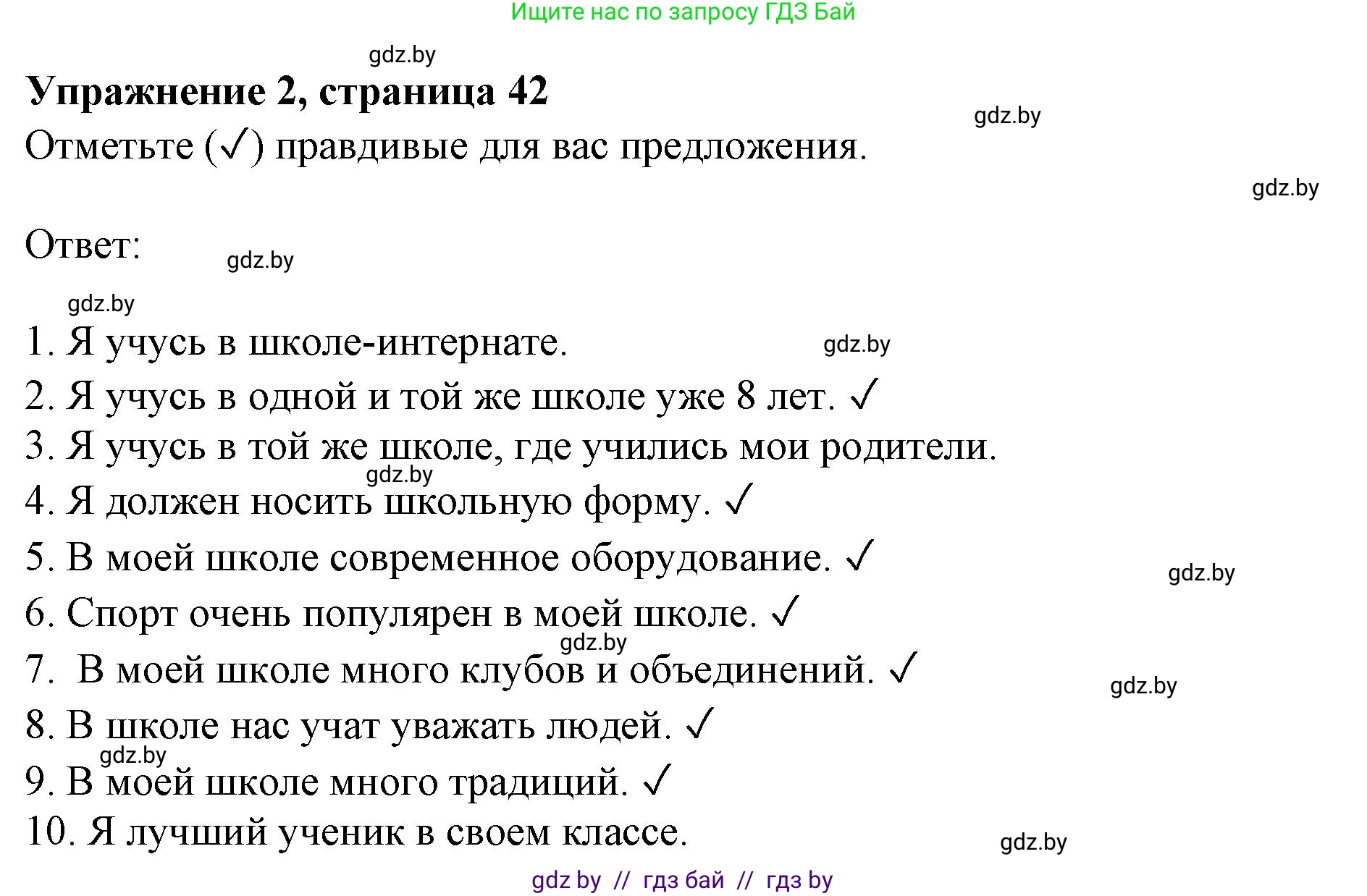 Английский язык (english), 8 класс рабочая тетрадь (activity book), авторы: Лапицкая Людмила Михайловна (Lapitskaya Ludmila), Демченко Наталья Валентиновна, Калишевич Алла Ивановна, Юхнель Наталья Валентиновна, Волков Андрей Валерьевич, Севрюкова Татьяна Юрьевна, издательство Аверсэв, Минск, 2021, салатового цвета, Часть ( Part) 1, страница 42, номер 2, Решение 1