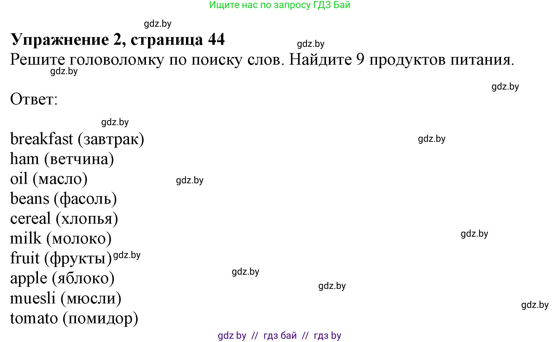 Английский язык (english), 8 класс рабочая тетрадь (activity book), авторы: Лапицкая Людмила Михайловна (Lapitskaya Ludmila), Демченко Наталья Валентиновна, Калишевич Алла Ивановна, Юхнель Наталья Валентиновна, Волков Андрей Валерьевич, Севрюкова Татьяна Юрьевна, издательство Аверсэв, Минск, 2021, салатового цвета, Часть ( Part) 1, страница 44, номер 2, Решение 1