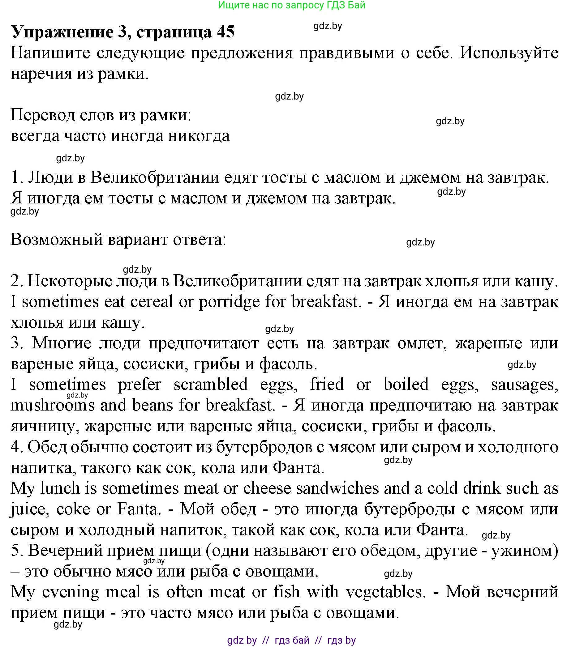 Английский язык (english), 8 класс рабочая тетрадь (activity book), авторы: Лапицкая Людмила Михайловна (Lapitskaya Ludmila), Демченко Наталья Валентиновна, Калишевич Алла Ивановна, Юхнель Наталья Валентиновна, Волков Андрей Валерьевич, Севрюкова Татьяна Юрьевна, издательство Аверсэв, Минск, 2021, салатового цвета, Часть ( Part) 1, страница 45, номер 3, Решение 1