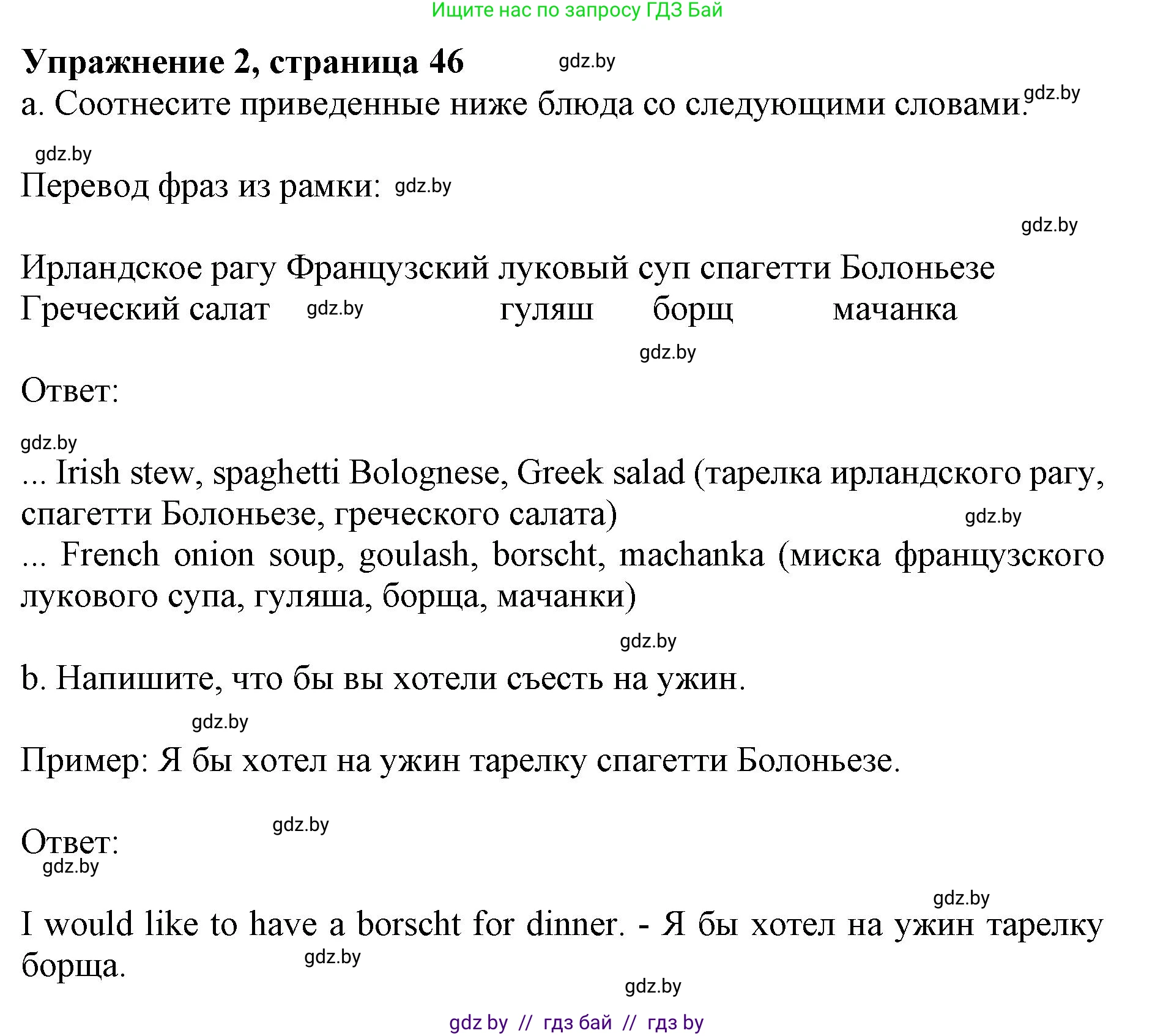 Английский язык (english), 8 класс рабочая тетрадь (activity book), авторы: Лапицкая Людмила Михайловна (Lapitskaya Ludmila), Демченко Наталья Валентиновна, Калишевич Алла Ивановна, Юхнель Наталья Валентиновна, Волков Андрей Валерьевич, Севрюкова Татьяна Юрьевна, издательство Аверсэв, Минск, 2021, салатового цвета, Часть ( Part) 1, страница 46, номер 2, Решение 1