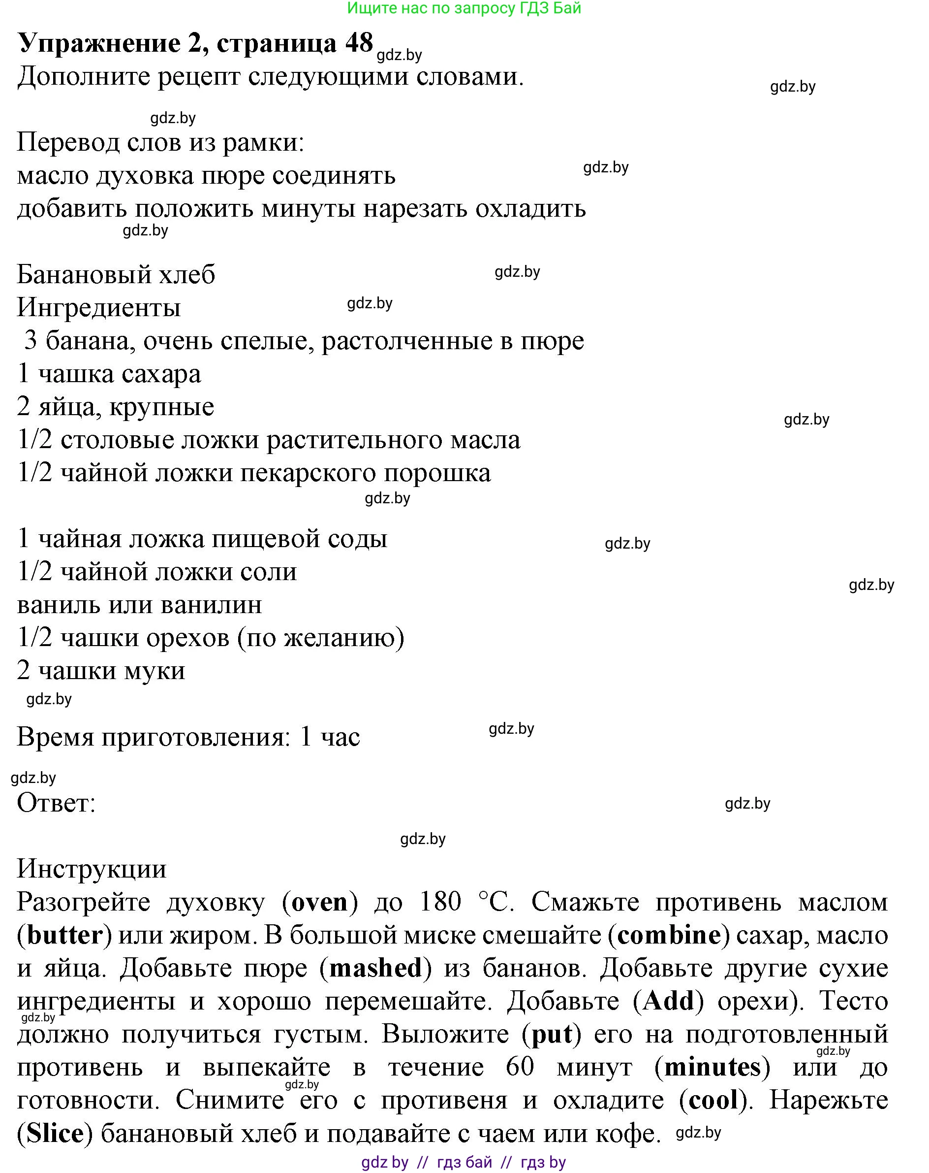 Английский язык (english), 8 класс рабочая тетрадь (activity book), авторы: Лапицкая Людмила Михайловна (Lapitskaya Ludmila), Демченко Наталья Валентиновна, Калишевич Алла Ивановна, Юхнель Наталья Валентиновна, Волков Андрей Валерьевич, Севрюкова Татьяна Юрьевна, издательство Аверсэв, Минск, 2021, салатового цвета, Часть ( Part) 1, страница 48, номер 2, Решение 1
