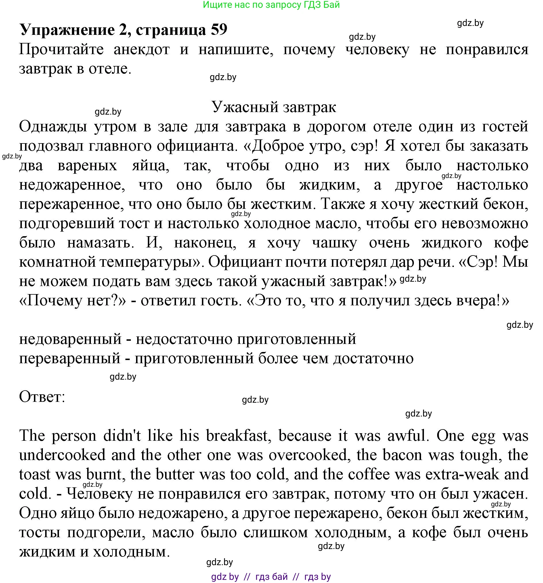 Английский язык (english), 8 класс рабочая тетрадь (activity book), авторы: Лапицкая Людмила Михайловна (Lapitskaya Ludmila), Демченко Наталья Валентиновна, Калишевич Алла Ивановна, Юхнель Наталья Валентиновна, Волков Андрей Валерьевич, Севрюкова Татьяна Юрьевна, издательство Аверсэв, Минск, 2021, салатового цвета, Часть ( Part) 1, страница 59, номер 2, Решение 1