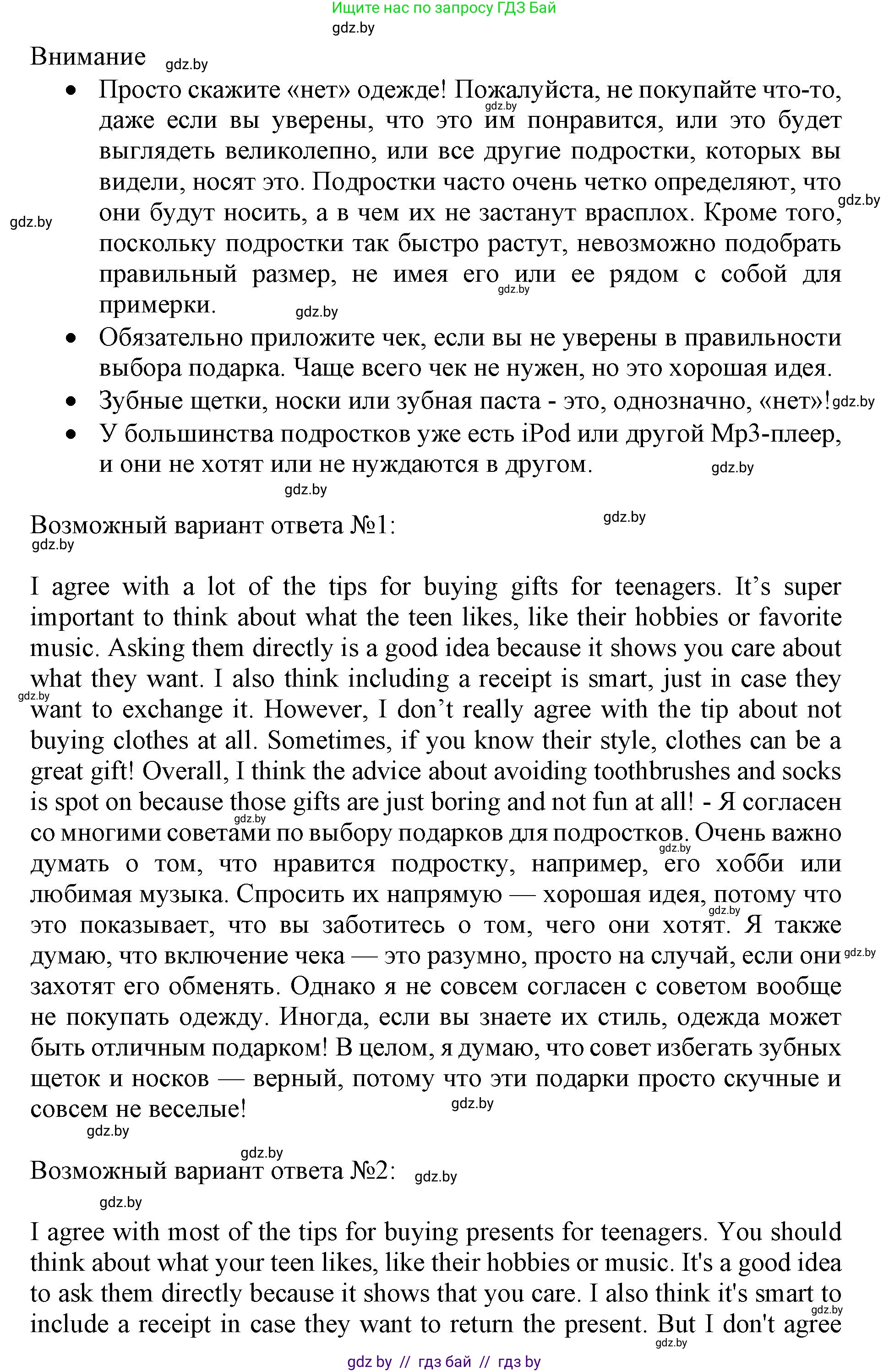 Английский язык (english), 8 класс рабочая тетрадь (activity book), авторы: Лапицкая Людмила Михайловна (Lapitskaya Ludmila), Демченко Наталья Валентиновна, Калишевич Алла Ивановна, Юхнель Наталья Валентиновна, Волков Андрей Валерьевич, Севрюкова Татьяна Юрьевна, издательство Аверсэв, Минск, 2021, салатового цвета, Часть ( Part) 1, страница 77, номер 3, Решение 1 (продолжение 2)