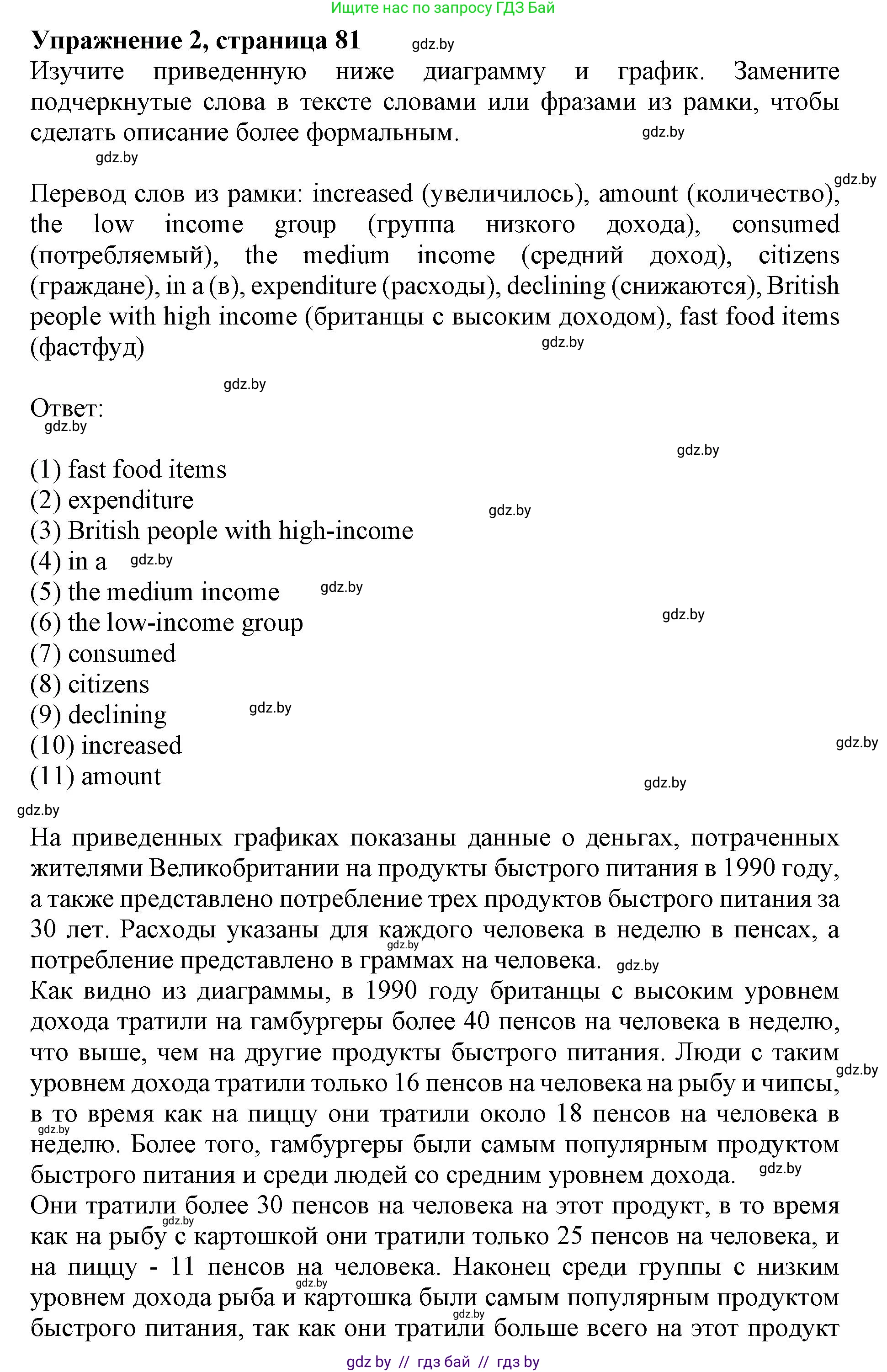 Английский язык (english), 8 класс рабочая тетрадь (activity book), авторы: Лапицкая Людмила Михайловна (Lapitskaya Ludmila), Демченко Наталья Валентиновна, Калишевич Алла Ивановна, Юхнель Наталья Валентиновна, Волков Андрей Валерьевич, Севрюкова Татьяна Юрьевна, издательство Аверсэв, Минск, 2021, салатового цвета, Часть ( Part) 1, страница 81, номер 2, Решение 1