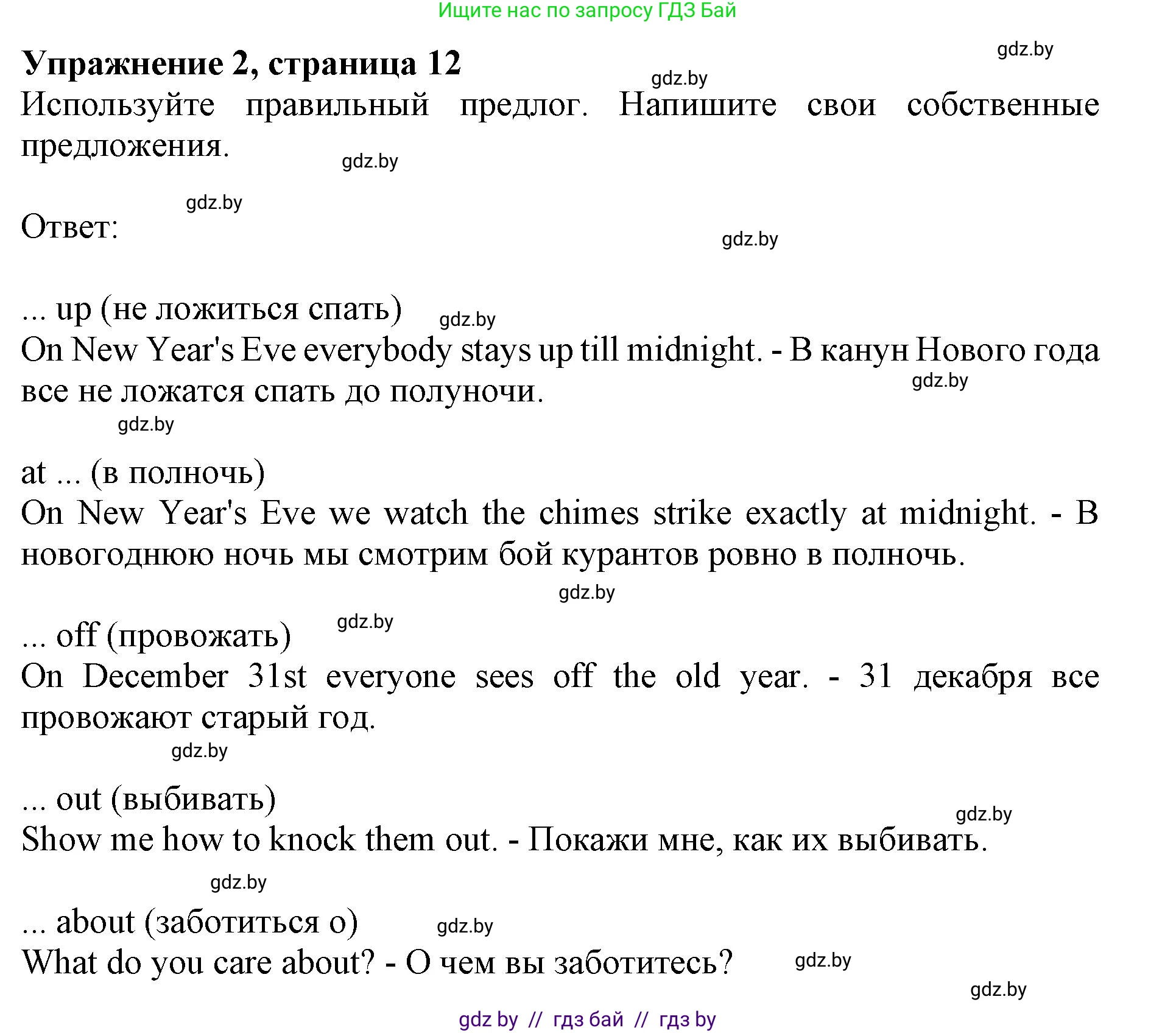 Английский язык (english), 8 класс рабочая тетрадь (activity book), авторы: Лапицкая Людмила Михайловна (Lapitskaya Ludmila), Демченко Наталья Валентиновна, Калишевич Алла Ивановна, Юхнель Наталья Валентиновна, Волков Андрей Валерьевич, Севрюкова Татьяна Юрьевна, издательство Аверсэв, Минск, 2021, салатового цвета, Часть ( Part) 2, страница 12, номер 2, Решение 1