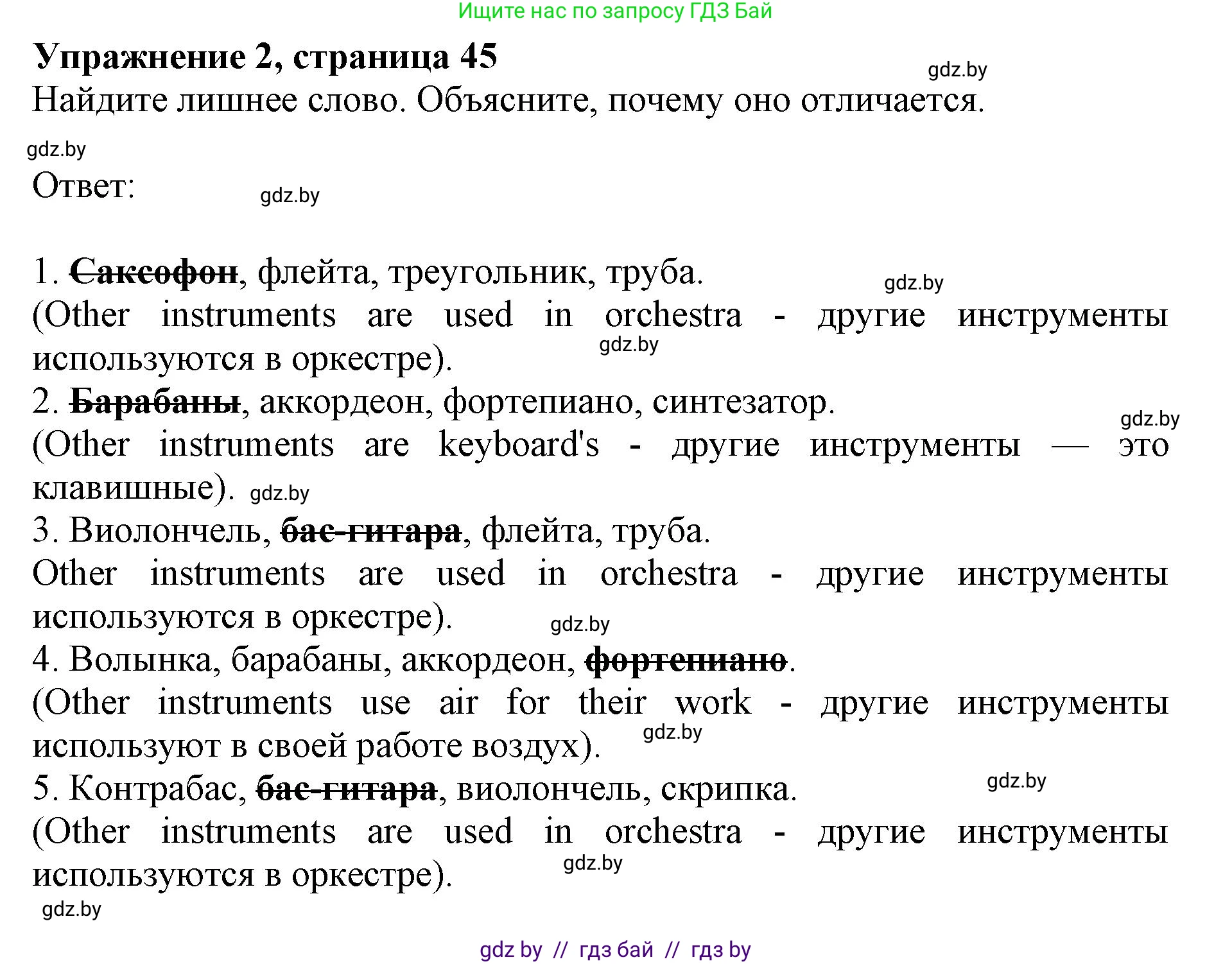 Английский язык (english), 8 класс рабочая тетрадь (activity book), авторы: Лапицкая Людмила Михайловна (Lapitskaya Ludmila), Демченко Наталья Валентиновна, Калишевич Алла Ивановна, Юхнель Наталья Валентиновна, Волков Андрей Валерьевич, Севрюкова Татьяна Юрьевна, издательство Аверсэв, Минск, 2021, салатового цвета, Часть ( Part) 2, страница 45, номер 2, Решение 1