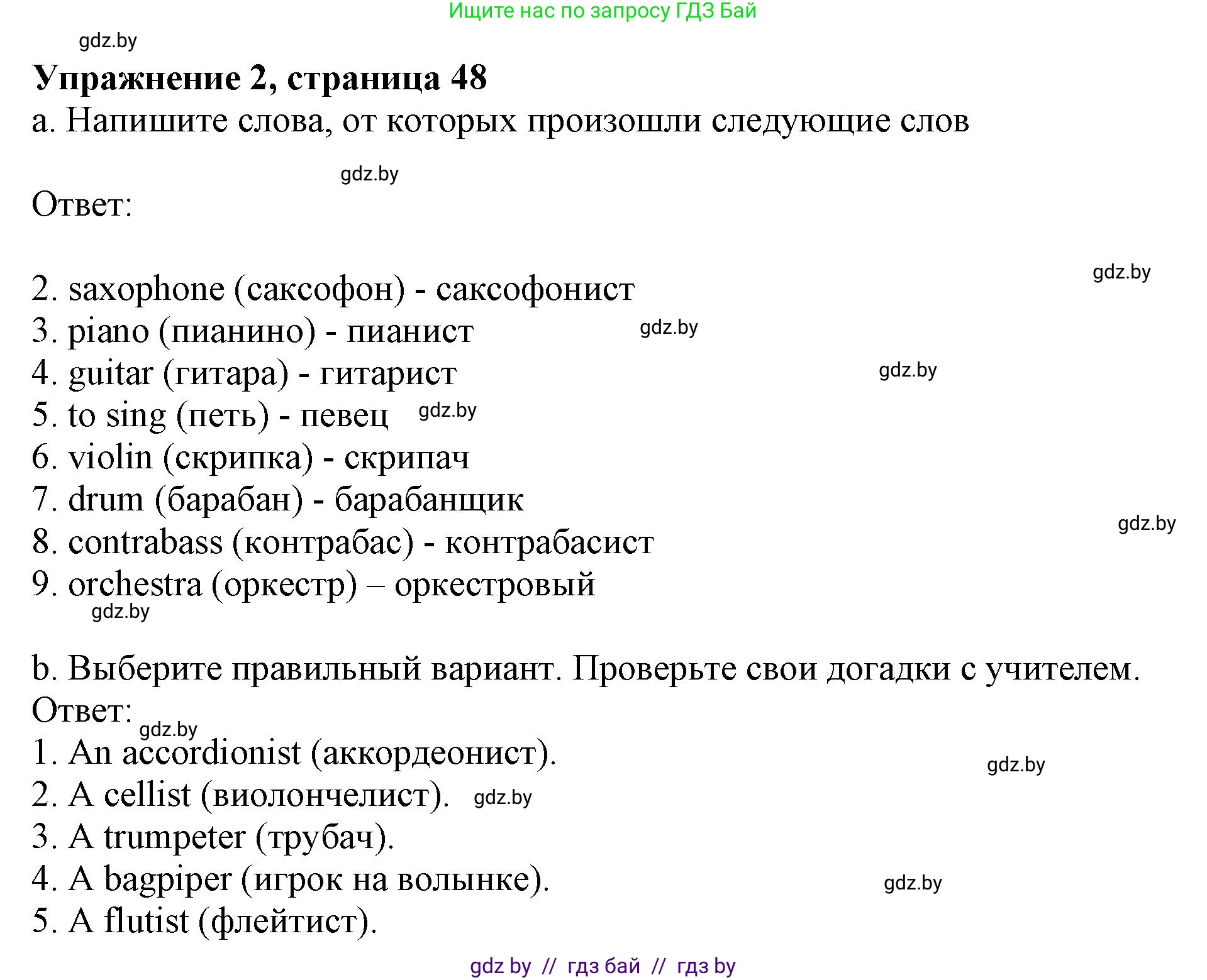 Английский язык (english), 8 класс рабочая тетрадь (activity book), авторы: Лапицкая Людмила Михайловна (Lapitskaya Ludmila), Демченко Наталья Валентиновна, Калишевич Алла Ивановна, Юхнель Наталья Валентиновна, Волков Андрей Валерьевич, Севрюкова Татьяна Юрьевна, издательство Аверсэв, Минск, 2021, салатового цвета, Часть ( Part) 2, страница 48, номер 2, Решение 1