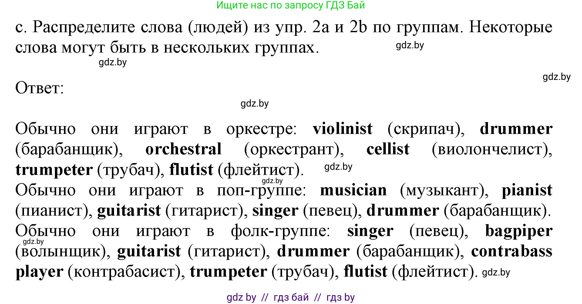 Английский язык (english), 8 класс рабочая тетрадь (activity book), авторы: Лапицкая Людмила Михайловна (Lapitskaya Ludmila), Демченко Наталья Валентиновна, Калишевич Алла Ивановна, Юхнель Наталья Валентиновна, Волков Андрей Валерьевич, Севрюкова Татьяна Юрьевна, издательство Аверсэв, Минск, 2021, салатового цвета, Часть ( Part) 2, страница 48, номер 2, Решение 1 (продолжение 2)