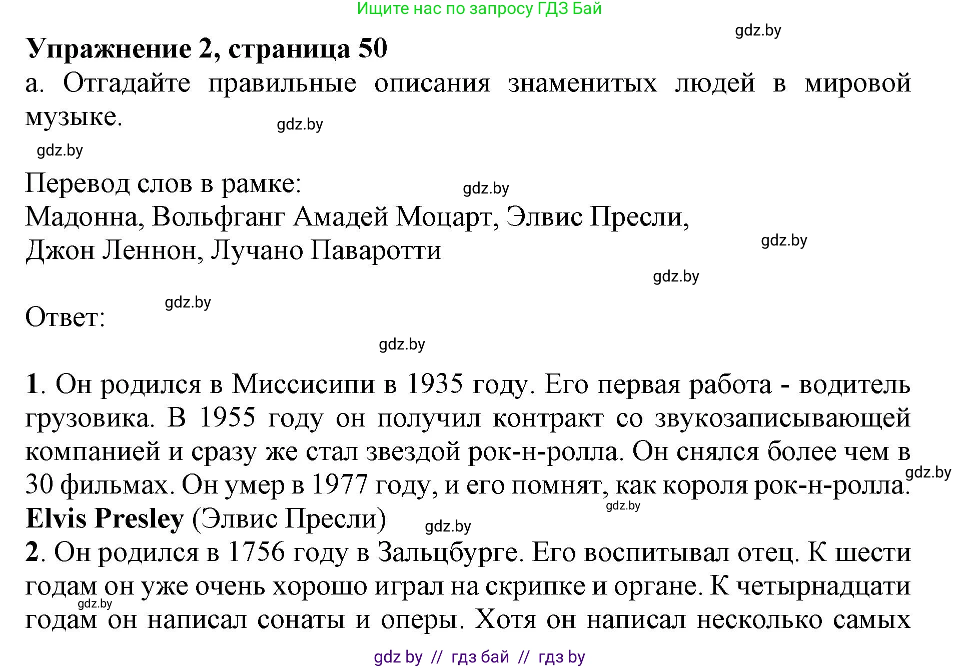 Английский язык (english), 8 класс рабочая тетрадь (activity book), авторы: Лапицкая Людмила Михайловна (Lapitskaya Ludmila), Демченко Наталья Валентиновна, Калишевич Алла Ивановна, Юхнель Наталья Валентиновна, Волков Андрей Валерьевич, Севрюкова Татьяна Юрьевна, издательство Аверсэв, Минск, 2021, салатового цвета, Часть ( Part) 2, страница 50, номер 2, Решение 1