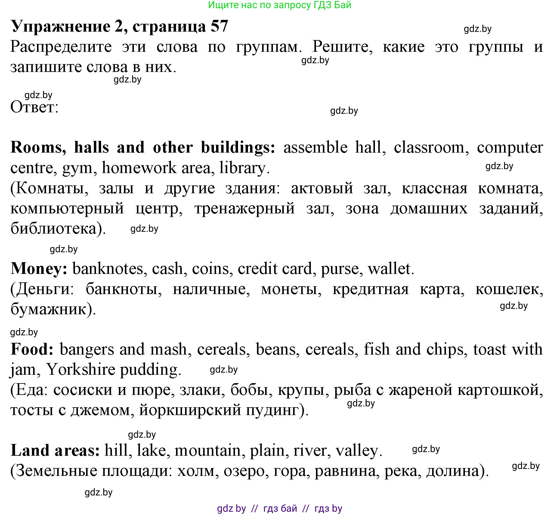 Английский язык (english), 8 класс рабочая тетрадь (activity book), авторы: Лапицкая Людмила Михайловна (Lapitskaya Ludmila), Демченко Наталья Валентиновна, Калишевич Алла Ивановна, Юхнель Наталья Валентиновна, Волков Андрей Валерьевич, Севрюкова Татьяна Юрьевна, издательство Аверсэв, Минск, 2021, салатового цвета, Часть ( Part) 2, страница 57, номер 2, Решение 1