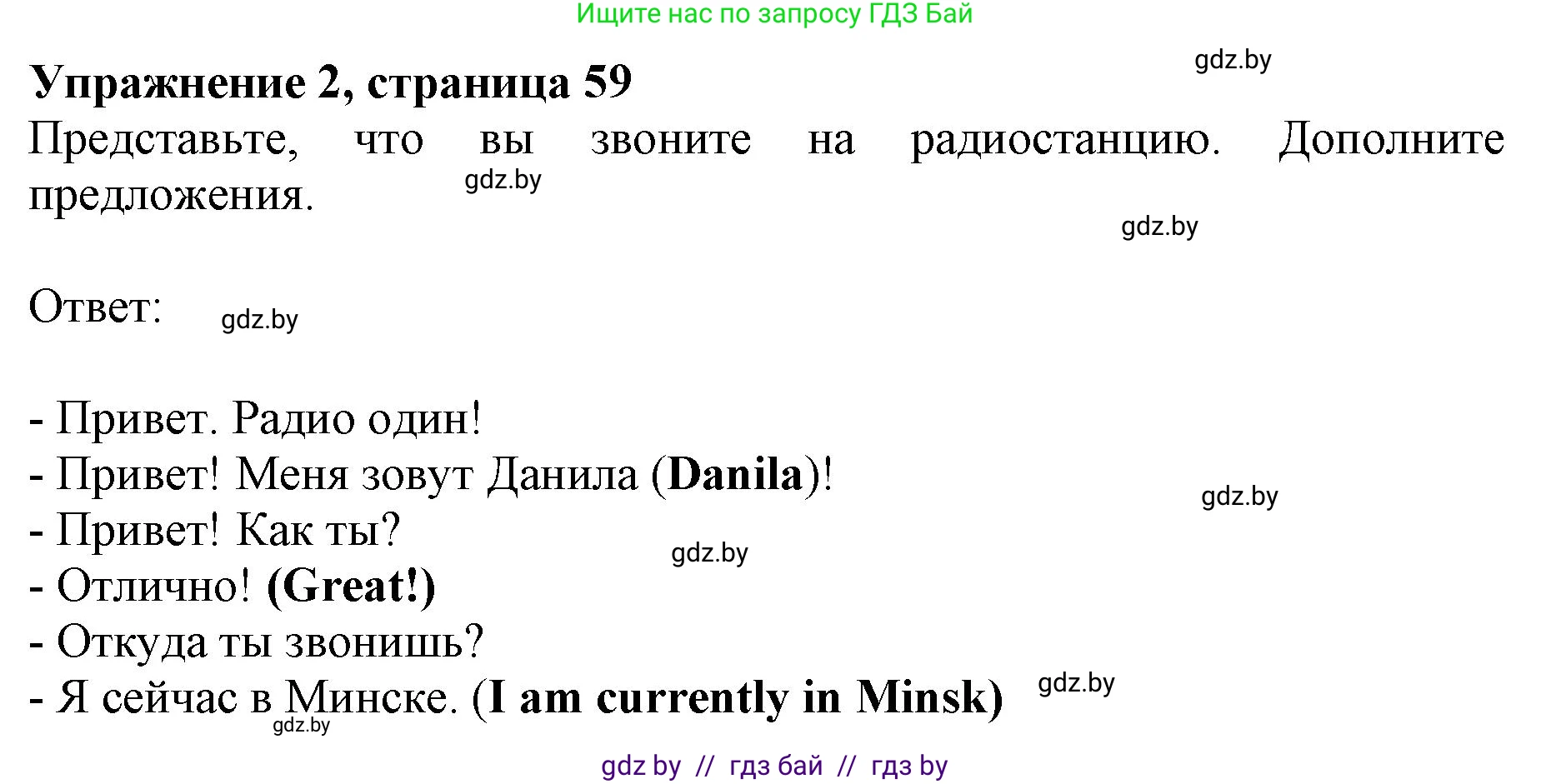 Английский язык (english), 8 класс рабочая тетрадь (activity book), авторы: Лапицкая Людмила Михайловна (Lapitskaya Ludmila), Демченко Наталья Валентиновна, Калишевич Алла Ивановна, Юхнель Наталья Валентиновна, Волков Андрей Валерьевич, Севрюкова Татьяна Юрьевна, издательство Аверсэв, Минск, 2021, салатового цвета, Часть ( Part) 2, страница 59, номер 2, Решение 1