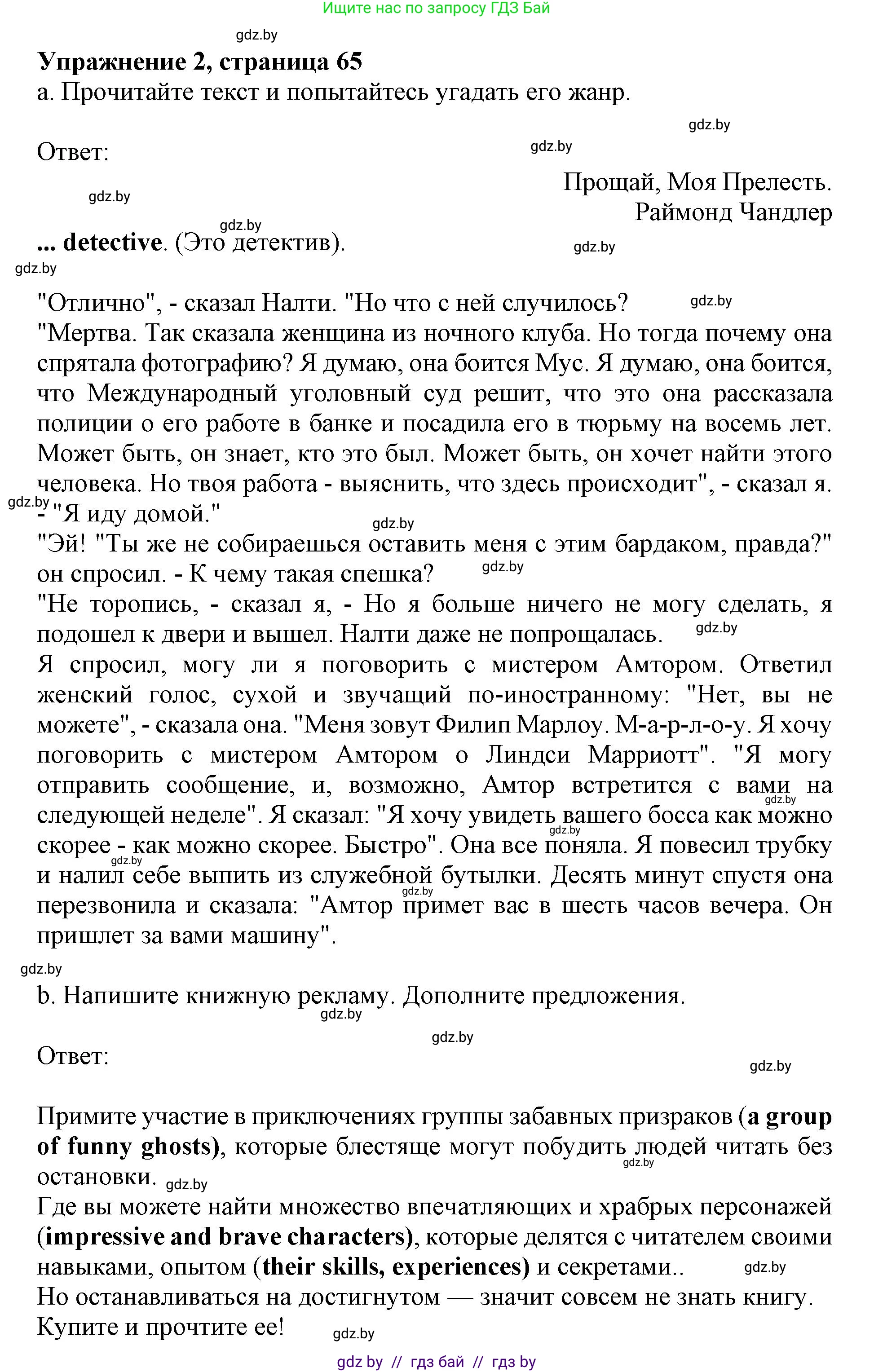 Английский язык (english), 8 класс рабочая тетрадь (activity book), авторы: Лапицкая Людмила Михайловна (Lapitskaya Ludmila), Демченко Наталья Валентиновна, Калишевич Алла Ивановна, Юхнель Наталья Валентиновна, Волков Андрей Валерьевич, Севрюкова Татьяна Юрьевна, издательство Аверсэв, Минск, 2021, салатового цвета, Часть ( Part) 2, страница 65, номер 2, Решение 1