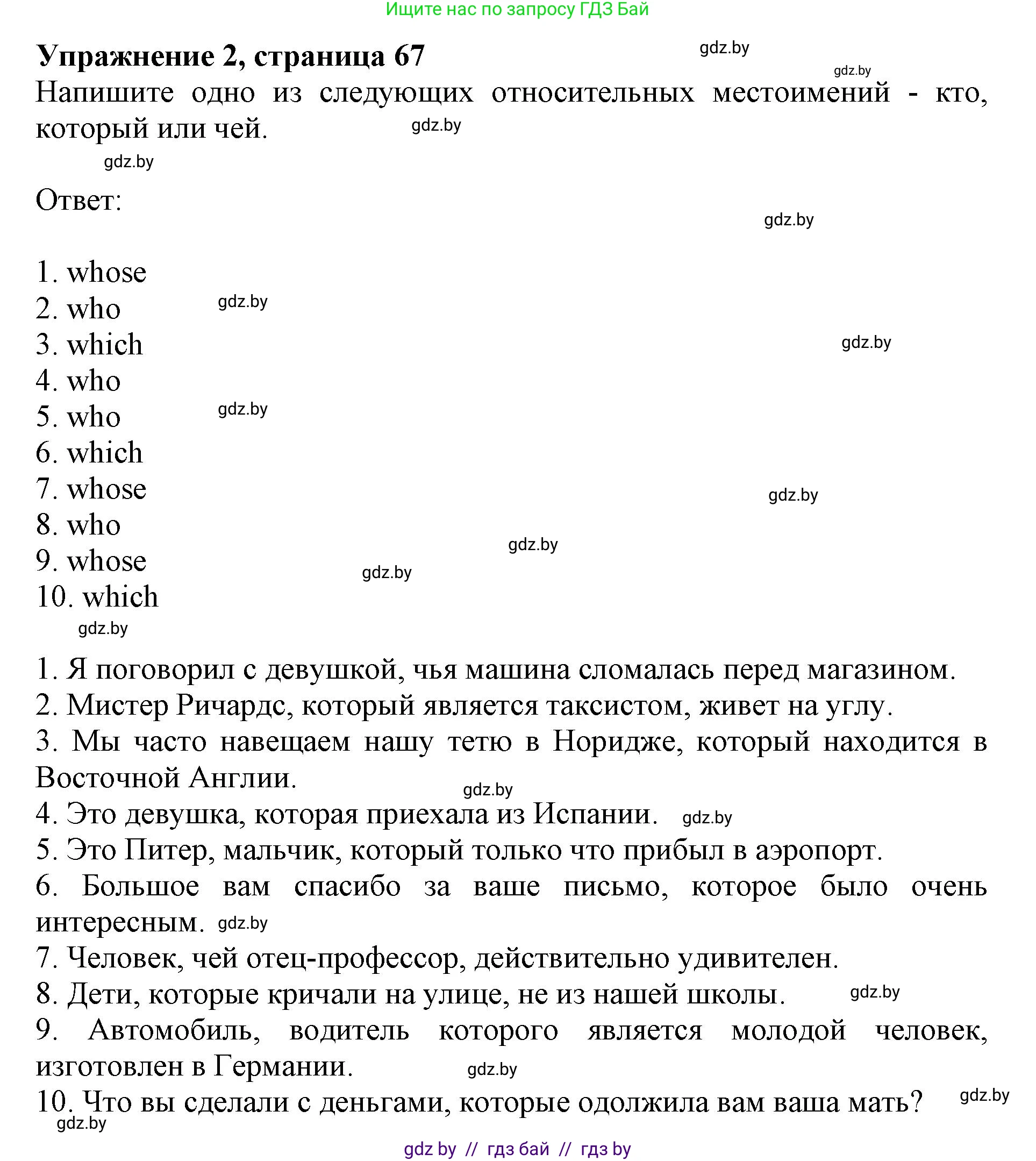 Английский язык (english), 8 класс рабочая тетрадь (activity book), авторы: Лапицкая Людмила Михайловна (Lapitskaya Ludmila), Демченко Наталья Валентиновна, Калишевич Алла Ивановна, Юхнель Наталья Валентиновна, Волков Андрей Валерьевич, Севрюкова Татьяна Юрьевна, издательство Аверсэв, Минск, 2021, салатового цвета, Часть ( Part) 2, страница 67, номер 2, Решение 1