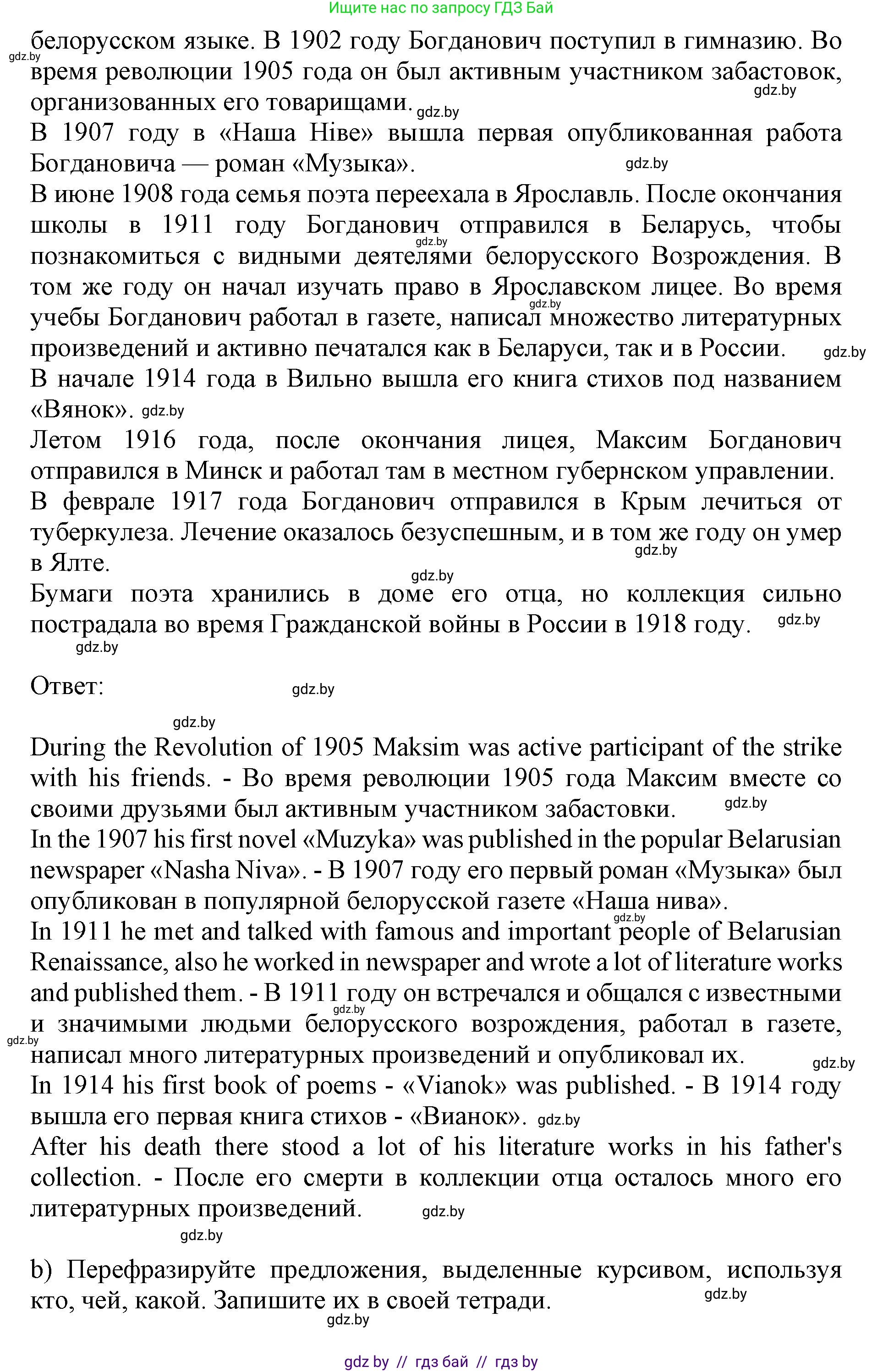 Английский язык (english), 8 класс рабочая тетрадь (activity book), авторы: Лапицкая Людмила Михайловна (Lapitskaya Ludmila), Демченко Наталья Валентиновна, Калишевич Алла Ивановна, Юхнель Наталья Валентиновна, Волков Андрей Валерьевич, Севрюкова Татьяна Юрьевна, издательство Аверсэв, Минск, 2021, салатового цвета, Часть ( Part) 2, страница 67, номер 3, Решение 1 (продолжение 2)