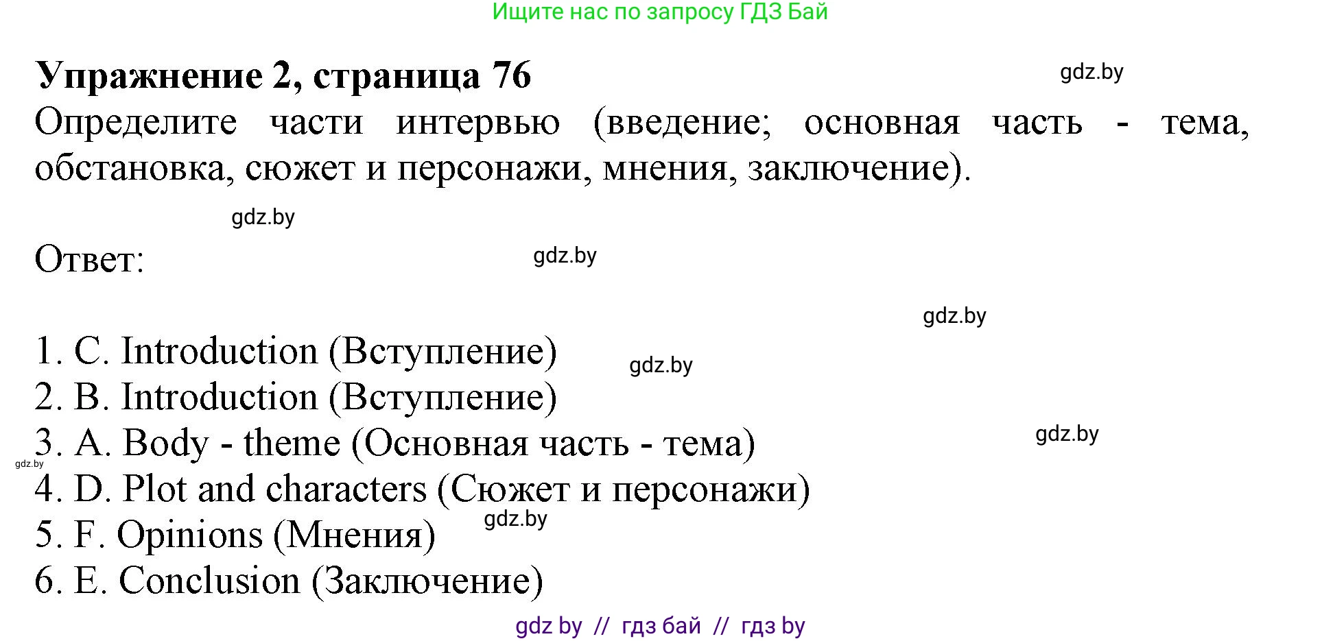 Английский язык (english), 8 класс рабочая тетрадь (activity book), авторы: Лапицкая Людмила Михайловна (Lapitskaya Ludmila), Демченко Наталья Валентиновна, Калишевич Алла Ивановна, Юхнель Наталья Валентиновна, Волков Андрей Валерьевич, Севрюкова Татьяна Юрьевна, издательство Аверсэв, Минск, 2021, салатового цвета, Часть ( Part) 2, страница 76, номер 2, Решение 1
