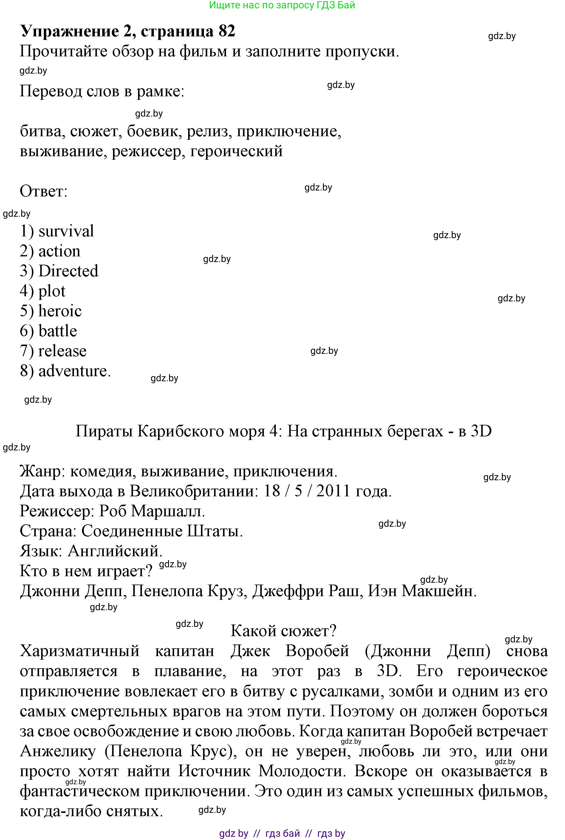 Английский язык (english), 8 класс рабочая тетрадь (activity book), авторы: Лапицкая Людмила Михайловна (Lapitskaya Ludmila), Демченко Наталья Валентиновна, Калишевич Алла Ивановна, Юхнель Наталья Валентиновна, Волков Андрей Валерьевич, Севрюкова Татьяна Юрьевна, издательство Аверсэв, Минск, 2021, салатового цвета, Часть ( Part) 2, страница 82, номер 2, Решение 1