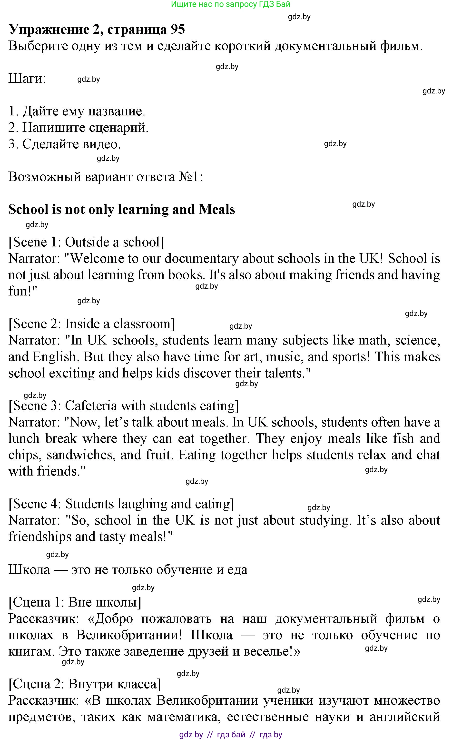 Английский язык (english), 8 класс рабочая тетрадь (activity book), авторы: Лапицкая Людмила Михайловна (Lapitskaya Ludmila), Демченко Наталья Валентиновна, Калишевич Алла Ивановна, Юхнель Наталья Валентиновна, Волков Андрей Валерьевич, Севрюкова Татьяна Юрьевна, издательство Аверсэв, Минск, 2021, салатового цвета, Часть ( Part) 2, страница 95, номер 2, Решение 1