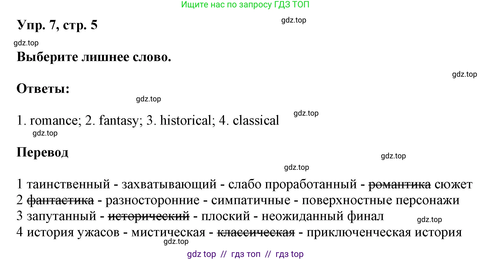 Английский язык (english), 9 класс Учебник (Student's book), авторы: Баранова Ксения Михайловна (Baranova Ksenia), Дули Дженни (Dooley Jenny), Копылова Виктория Викторовна (Kopylova Victoria), Мильруд Радислав Петрович (Millrood Radislav), Эванс Вирджиния (Evans Virginia), издательство Просвещение, Москва, 2023, белого цвета, страница 5, номер 7, Решение 2023-2027