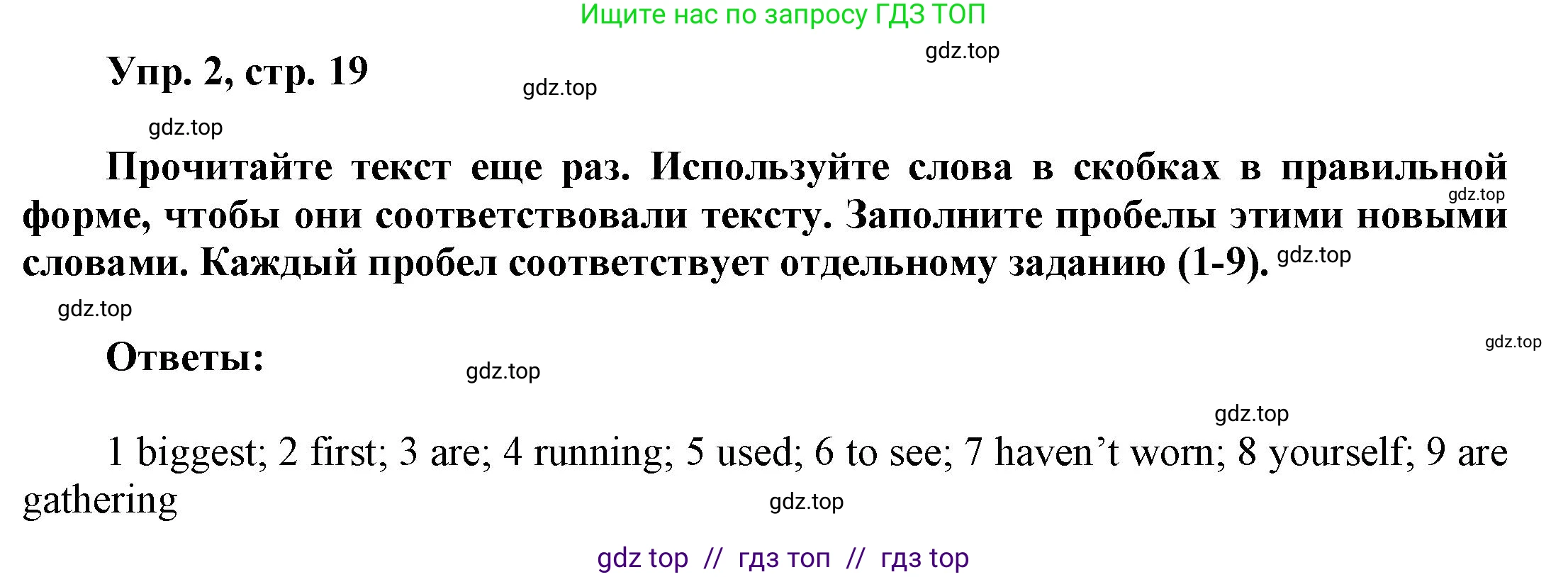 Английский язык (english), 9 класс Учебник (Student's book), авторы: Баранова Ксения Михайловна (Baranova Ksenia), Дули Дженни (Dooley Jenny), Копылова Виктория Викторовна (Kopylova Victoria), Мильруд Радислав Петрович (Millrood Radislav), Эванс Вирджиния (Evans Virginia), издательство Просвещение, Москва, 2023, белого цвета, страница 19, номер 2, Решение 2023-2027