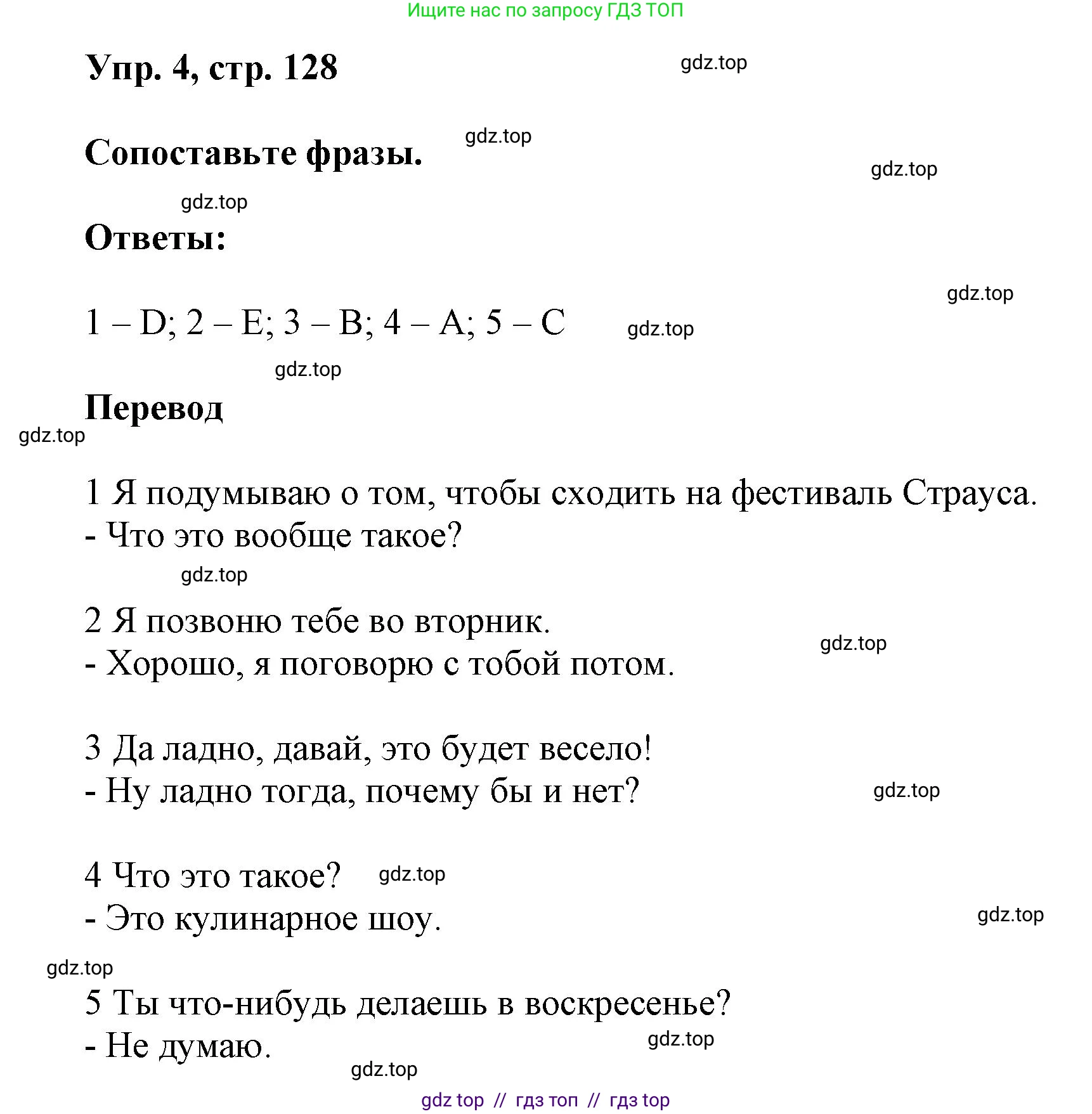 Английский язык (english), 9 класс Учебник (Student's book), авторы: Баранова Ксения Михайловна (Baranova Ksenia), Дули Дженни (Dooley Jenny), Копылова Виктория Викторовна (Kopylova Victoria), Мильруд Радислав Петрович (Millrood Radislav), Эванс Вирджиния (Evans Virginia), издательство Просвещение, Москва, 2023, белого цвета, страница 128, номер 4, Решение 2023-2027
