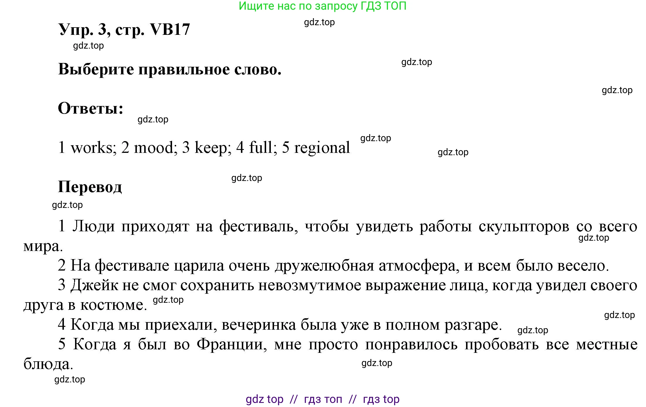 Английский язык (english), 9 класс Учебник (Student's book), авторы: Баранова Ксения Михайловна (Baranova Ksenia), Дули Дженни (Dooley Jenny), Копылова Виктория Викторовна (Kopylova Victoria), Мильруд Радислав Петрович (Millrood Radislav), Эванс Вирджиния (Evans Virginia), издательство Просвещение, Москва, 2023, белого цвета, страница 149, номер 3, Решение 2023-2027