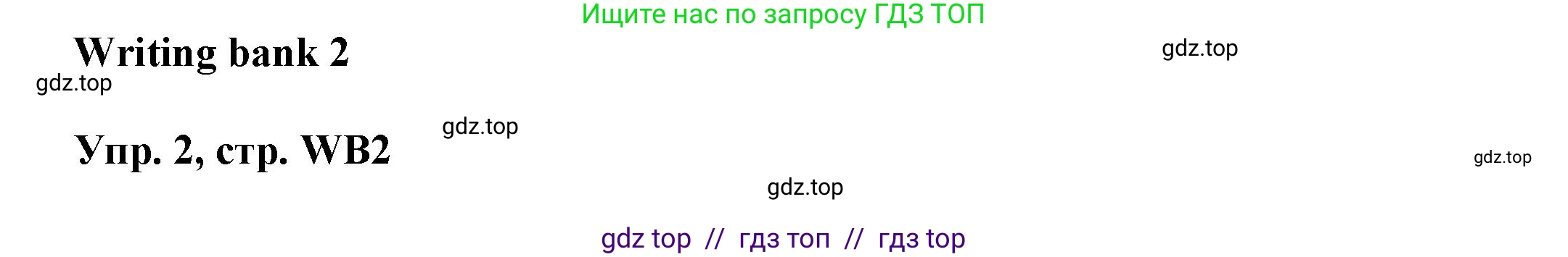 Английский язык (english), 9 класс Учебник (Student's book), авторы: Баранова Ксения Михайловна (Baranova Ksenia), Дули Дженни (Dooley Jenny), Копылова Виктория Викторовна (Kopylova Victoria), Мильруд Радислав Петрович (Millrood Radislav), Эванс Вирджиния (Evans Virginia), издательство Просвещение, Москва, 2023, белого цвета, страница 165, номер 2, Решение 2023-2027