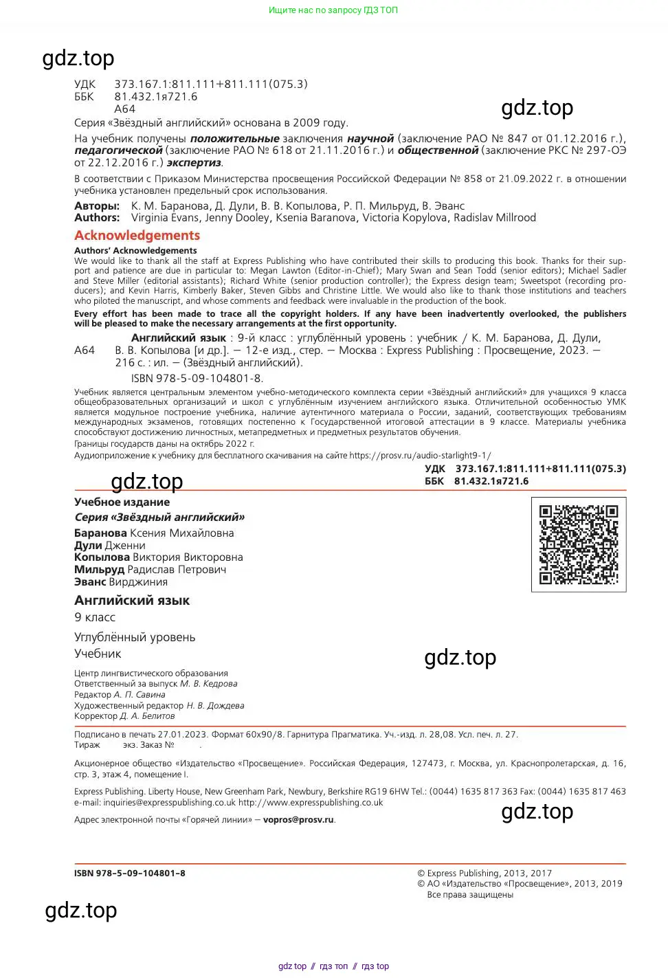 Английский язык (english), 9 класс Учебник (Student's book), авторы: Баранова Ксения Михайловна (Baranova Ksenia), Дули Дженни (Dooley Jenny), Копылова Виктория Викторовна (Kopylova Victoria), Мильруд Радислав Петрович (Millrood Radislav), Эванс Вирджиния (Evans Virginia), издательство Просвещение, Москва, 2023, белого цвета, страница 2