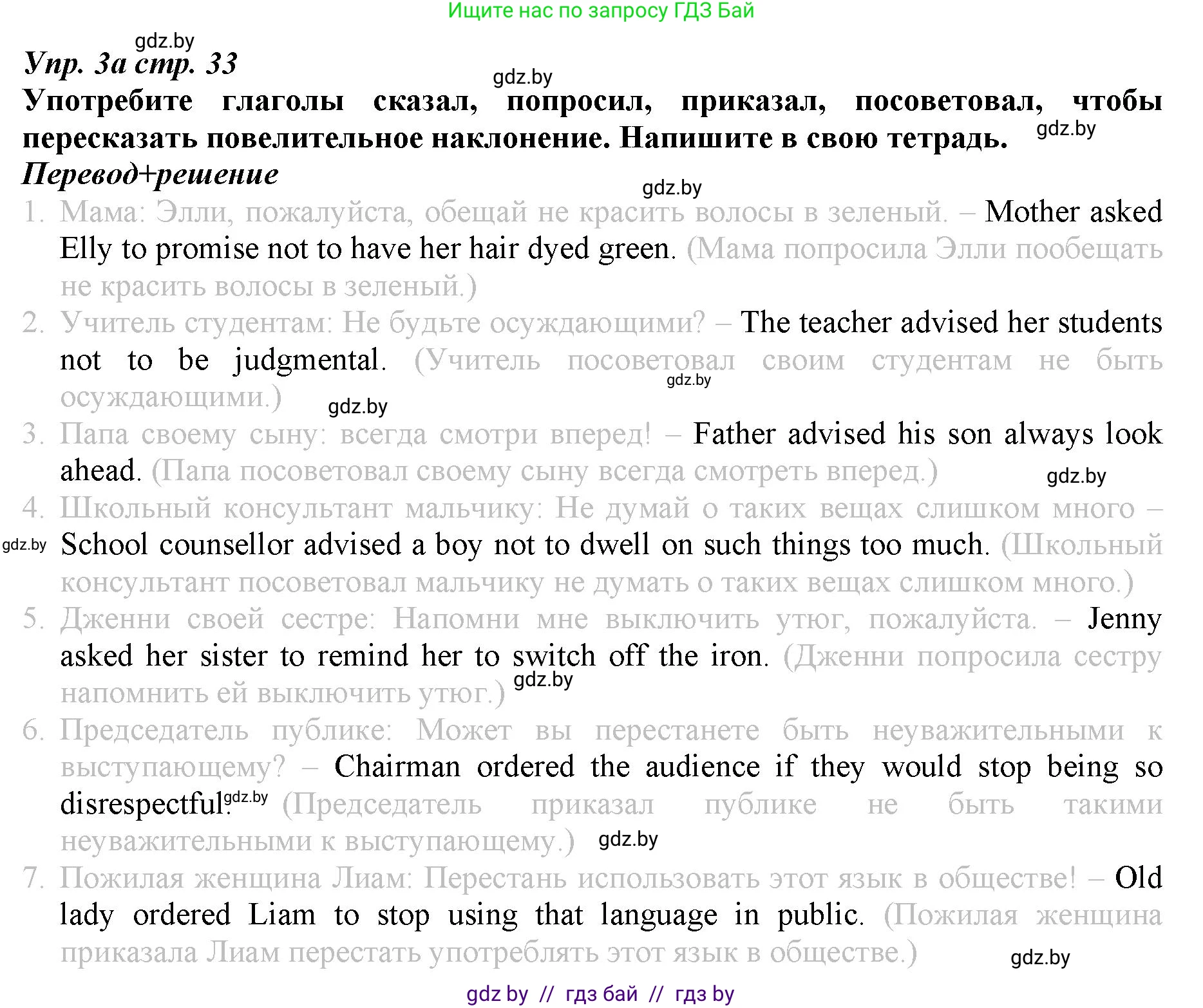 Английский язык (english), 9 класс Рабочая тетрадь (workbook), авторы: Демченко Наталья Валентиновна, Юхнель Наталья Валентиновна, Малиновская Елена Александровна, Романчук Вероника Романовна, Бушуева Эдите Владиславовна, Наумова Елена Георгиевна, Яковчиц Т Н, издательство Аверсэв, Минск, 2022, зелёного цвета, Часть ( Part) 1, страница 33, номер 3, Решение