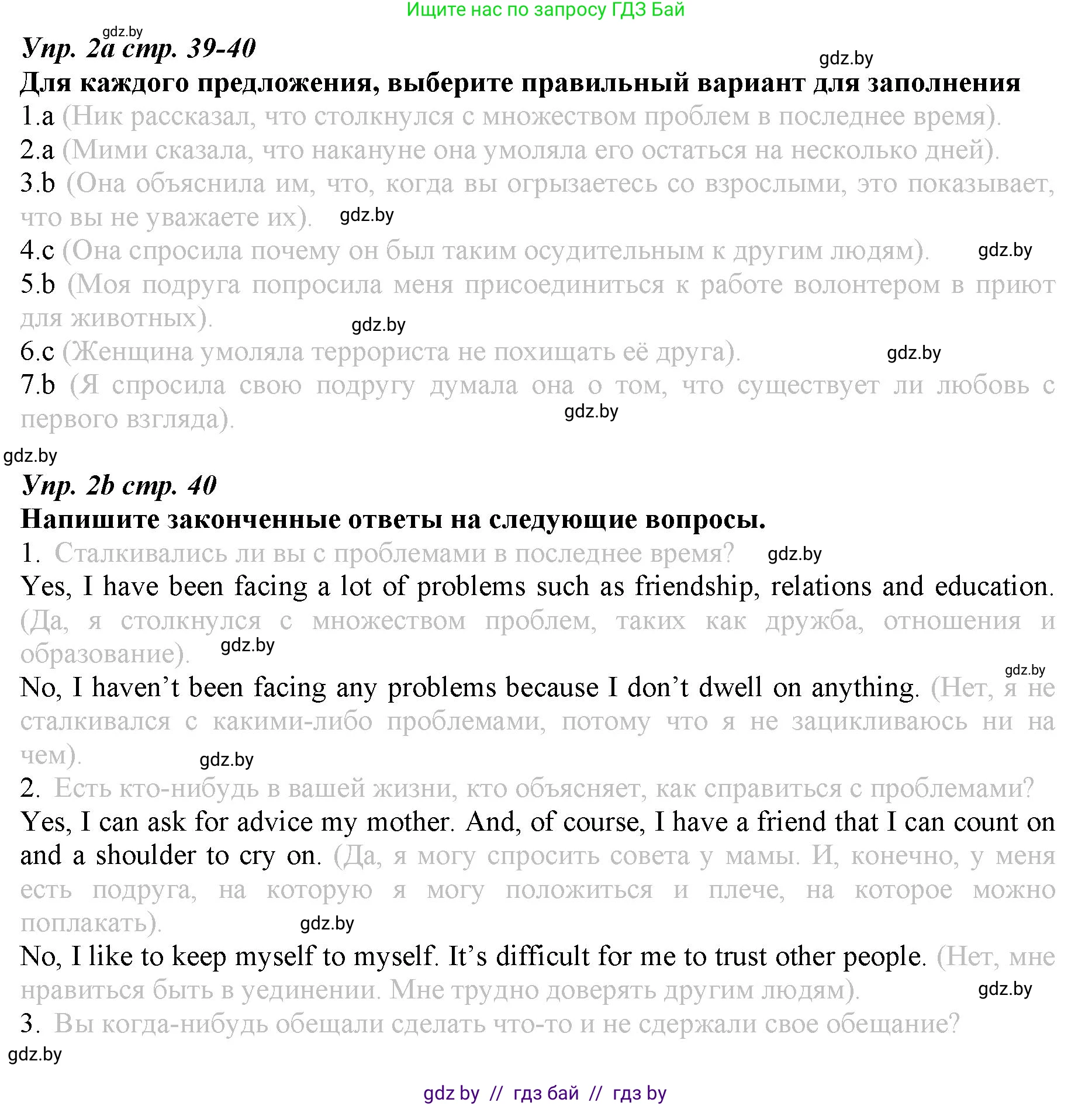 Английский язык (english), 9 класс Рабочая тетрадь (workbook), авторы: Демченко Наталья Валентиновна, Юхнель Наталья Валентиновна, Малиновская Елена Александровна, Романчук Вероника Романовна, Бушуева Эдите Владиславовна, Наумова Елена Георгиевна, Яковчиц Т Н, издательство Аверсэв, Минск, 2022, зелёного цвета, Часть ( Part) 1, страница 39, номер 2, Решение