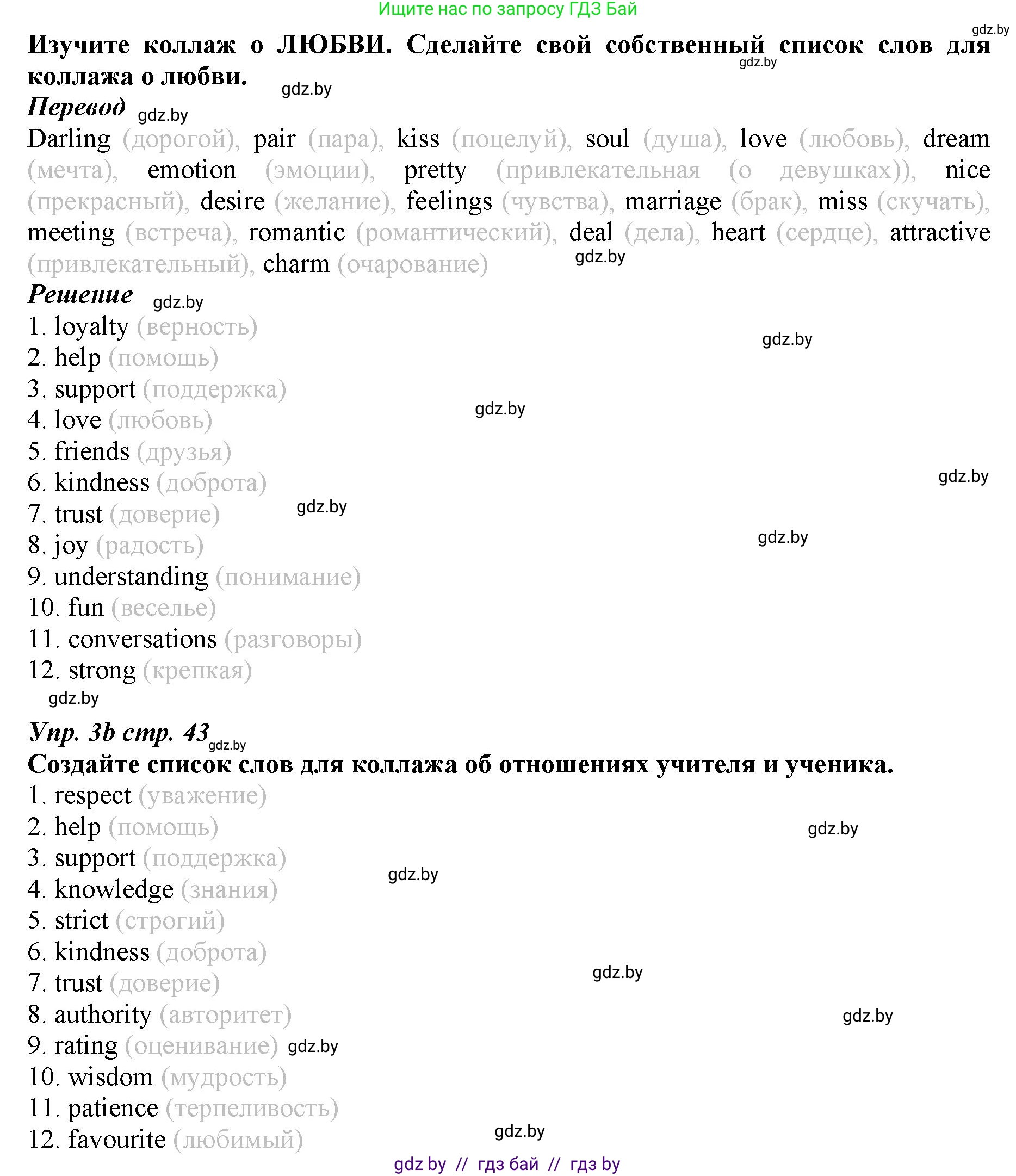 Английский язык (english), 9 класс Рабочая тетрадь (workbook), авторы: Демченко Наталья Валентиновна, Юхнель Наталья Валентиновна, Малиновская Елена Александровна, Романчук Вероника Романовна, Бушуева Эдите Владиславовна, Наумова Елена Георгиевна, Яковчиц Т Н, издательство Аверсэв, Минск, 2022, зелёного цвета, Часть ( Part) 1, страница 43, номер 3, Решение