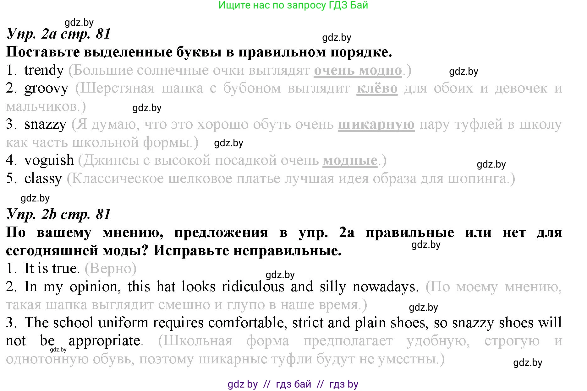 Английский язык (english), 9 класс Рабочая тетрадь (workbook), авторы: Демченко Наталья Валентиновна, Юхнель Наталья Валентиновна, Малиновская Елена Александровна, Романчук Вероника Романовна, Бушуева Эдите Владиславовна, Наумова Елена Георгиевна, Яковчиц Т Н, издательство Аверсэв, Минск, 2022, зелёного цвета, Часть ( Part) 1, страница 81, номер 2, Решение