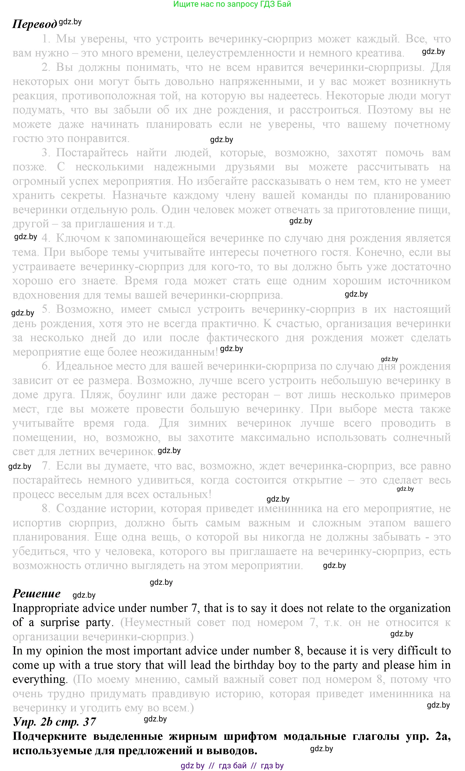 Английский язык (english), 9 класс Рабочая тетрадь (workbook), авторы: Демченко Наталья Валентиновна, Юхнель Наталья Валентиновна, Малиновская Елена Александровна, Романчук Вероника Романовна, Бушуева Эдите Владиславовна, Наумова Елена Георгиевна, Яковчиц Т Н, издательство Аверсэв, Минск, 2022, зелёного цвета, Часть ( Part) 2, страница 37, номер 2, Решение (продолжение 2)