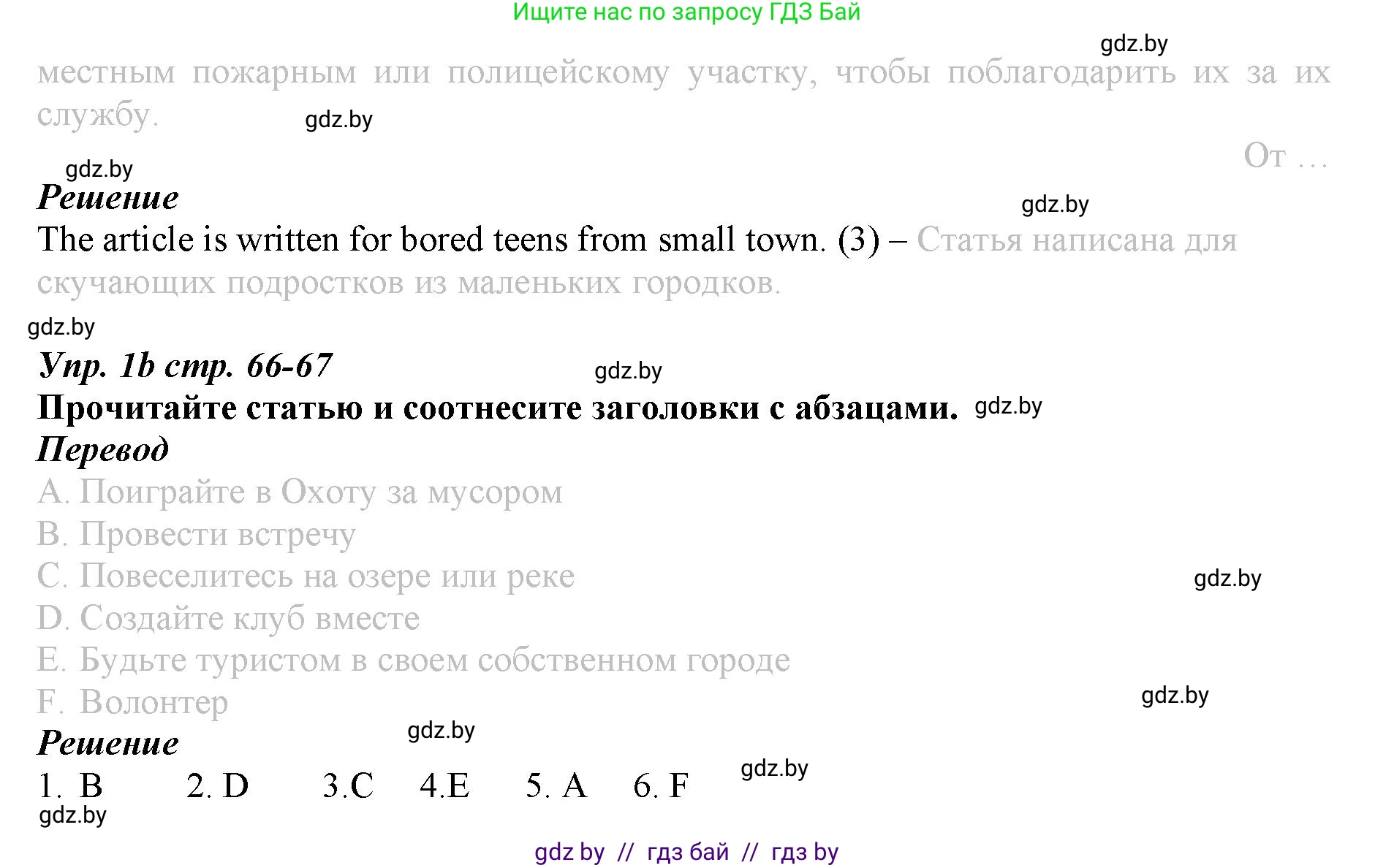 Английский язык (english), 9 класс Рабочая тетрадь (workbook), авторы: Демченко Наталья Валентиновна, Юхнель Наталья Валентиновна, Малиновская Елена Александровна, Романчук Вероника Романовна, Бушуева Эдите Владиславовна, Наумова Елена Георгиевна, Яковчиц Т Н, издательство Аверсэв, Минск, 2022, зелёного цвета, Часть ( Part) 2, страница 65, номер 1, Решение (продолжение 2)