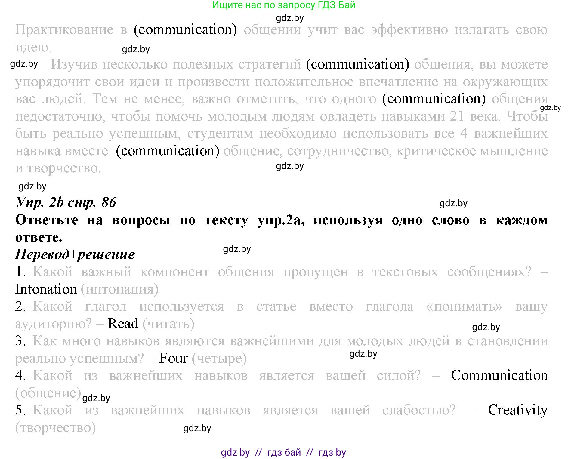 Английский язык (english), 9 класс Рабочая тетрадь (workbook), авторы: Демченко Наталья Валентиновна, Юхнель Наталья Валентиновна, Малиновская Елена Александровна, Романчук Вероника Романовна, Бушуева Эдите Владиславовна, Наумова Елена Георгиевна, Яковчиц Т Н, издательство Аверсэв, Минск, 2022, зелёного цвета, Часть ( Part) 2, страница 85, номер 2, Решение (продолжение 2)