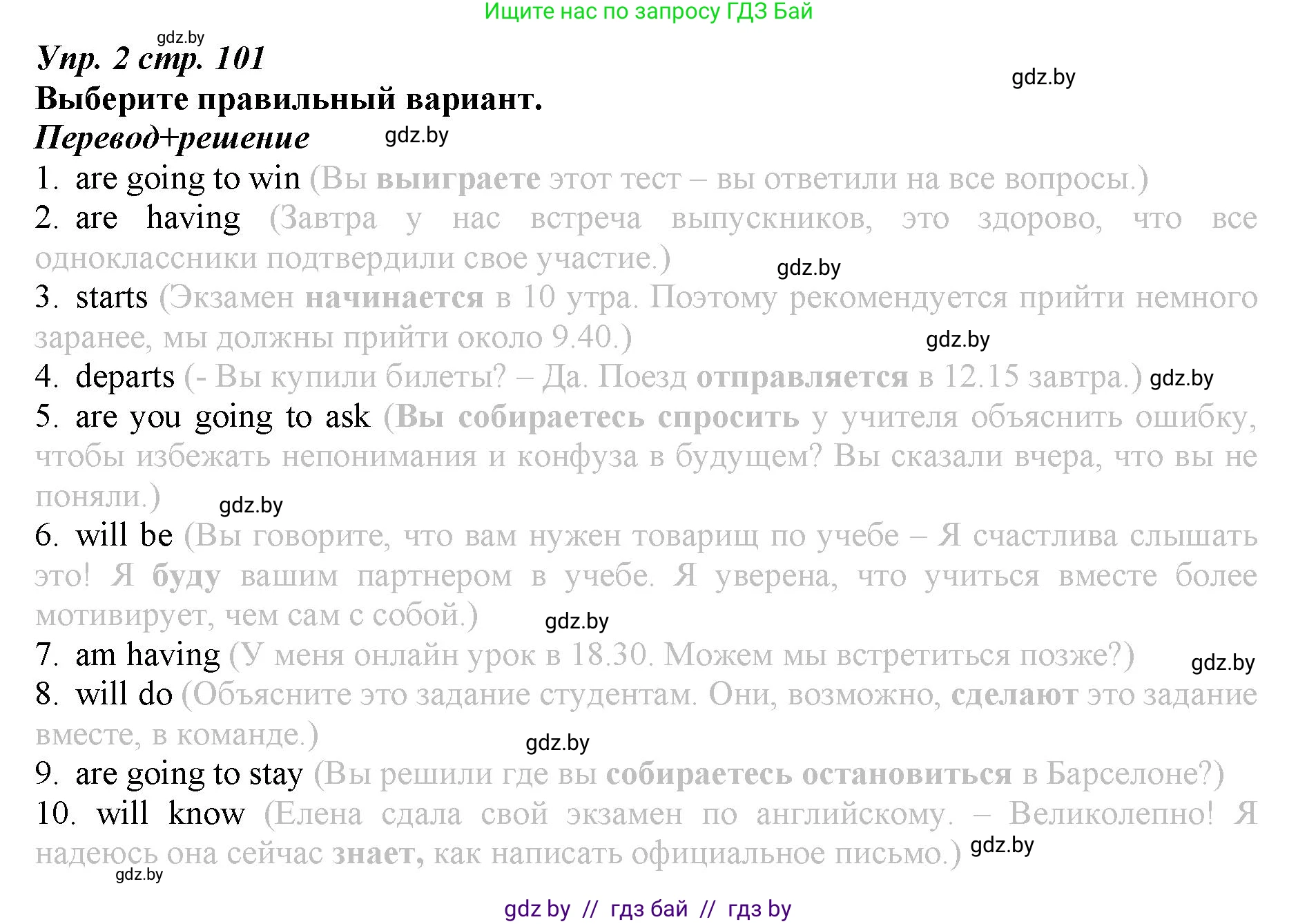 Английский язык (english), 9 класс Рабочая тетрадь (workbook), авторы: Демченко Наталья Валентиновна, Юхнель Наталья Валентиновна, Малиновская Елена Александровна, Романчук Вероника Романовна, Бушуева Эдите Владиславовна, Наумова Елена Георгиевна, Яковчиц Т Н, издательство Аверсэв, Минск, 2022, зелёного цвета, Часть ( Part) 2, страница 101, номер 2, Решение