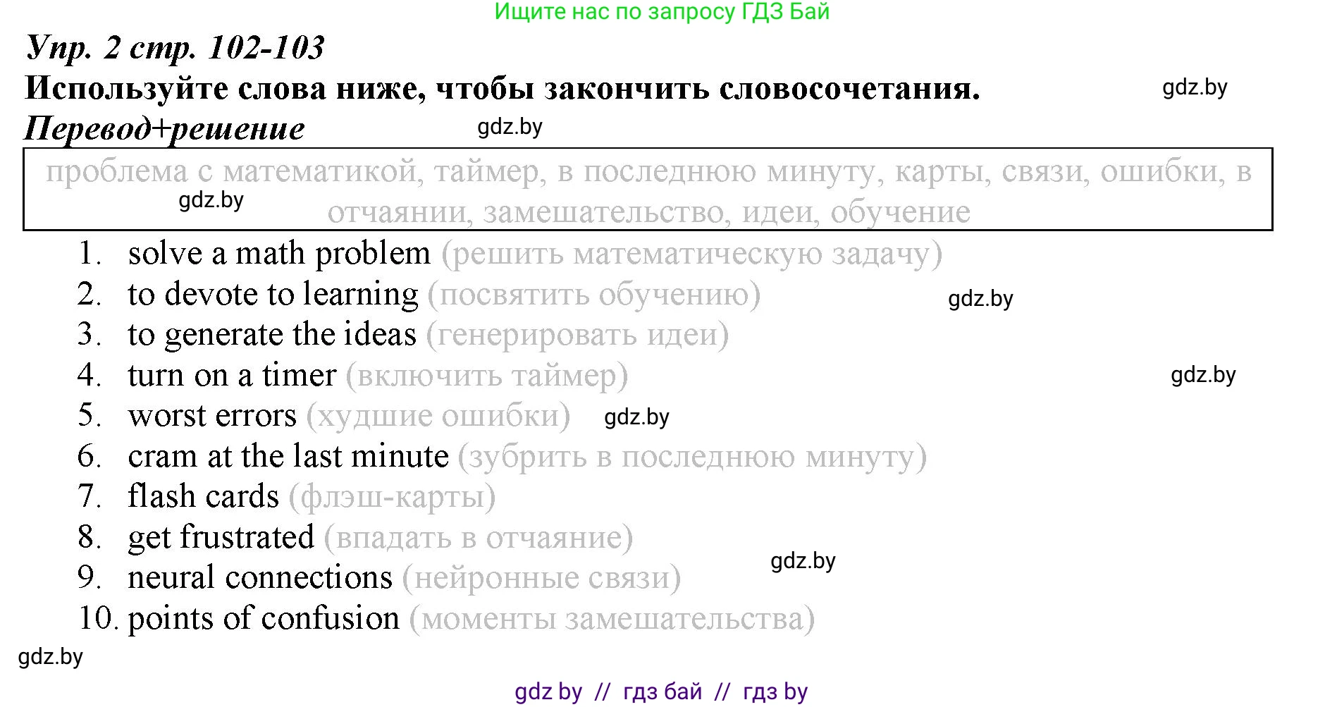 Английский язык (english), 9 класс Рабочая тетрадь (workbook), авторы: Демченко Наталья Валентиновна, Юхнель Наталья Валентиновна, Малиновская Елена Александровна, Романчук Вероника Романовна, Бушуева Эдите Владиславовна, Наумова Елена Георгиевна, Яковчиц Т Н, издательство Аверсэв, Минск, 2022, зелёного цвета, Часть ( Part) 2, страница 102, номер 2, Решение