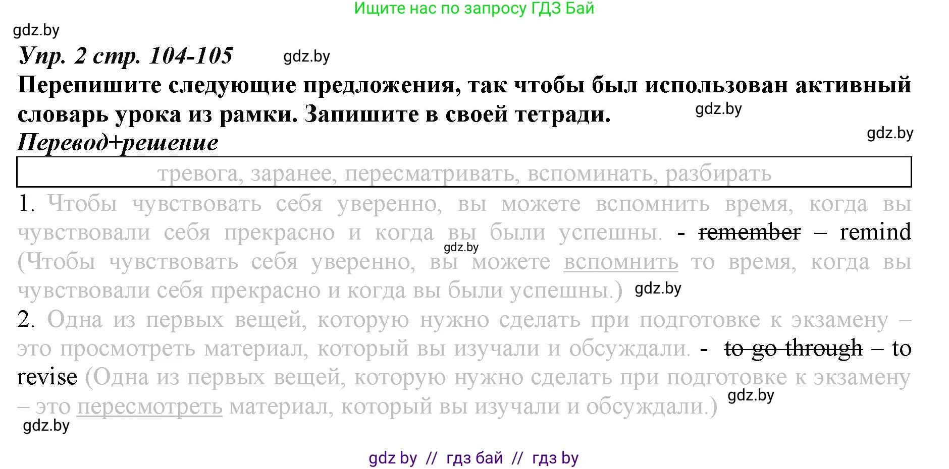 Английский язык (english), 9 класс Рабочая тетрадь (workbook), авторы: Демченко Наталья Валентиновна, Юхнель Наталья Валентиновна, Малиновская Елена Александровна, Романчук Вероника Романовна, Бушуева Эдите Владиславовна, Наумова Елена Георгиевна, Яковчиц Т Н, издательство Аверсэв, Минск, 2022, зелёного цвета, Часть ( Part) 2, страница 104, номер 2, Решение