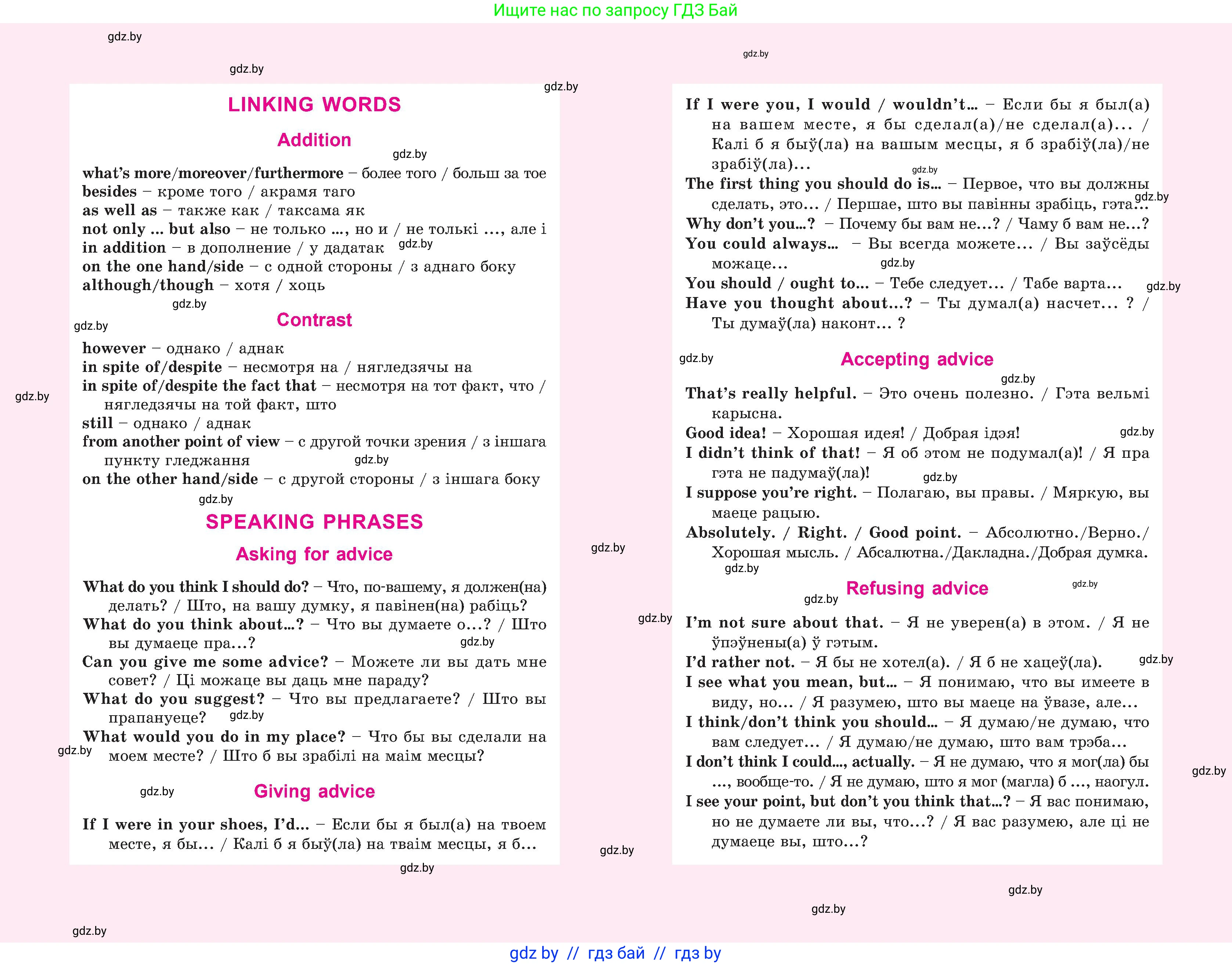 Английский язык (english), 9 класс Учебник (Student's book), авторы: Демченко Наталья Валентиновна, Юхнель Наталья Валентиновна, Романчук Вероника Романовна, Малиновская Елена Александровна, Севрюкова Татьяна Юрьевна, издательство Вышэйшая школа, Минск, 2022, белого цвета, 