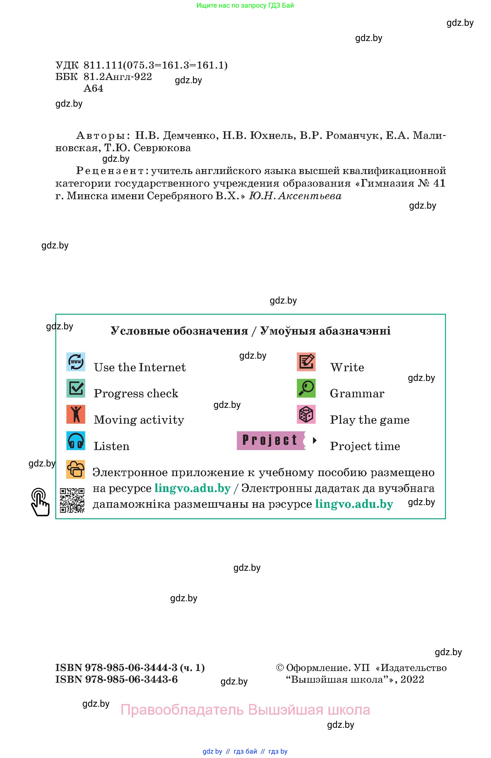 Английский язык (english), 9 класс Учебник (Student's book), авторы: Демченко Наталья Валентиновна, Юхнель Наталья Валентиновна, Романчук Вероника Романовна, Малиновская Елена Александровна, Севрюкова Татьяна Юрьевна, издательство Вышэйшая школа, Минск, 2022, белого цвета, страница 2